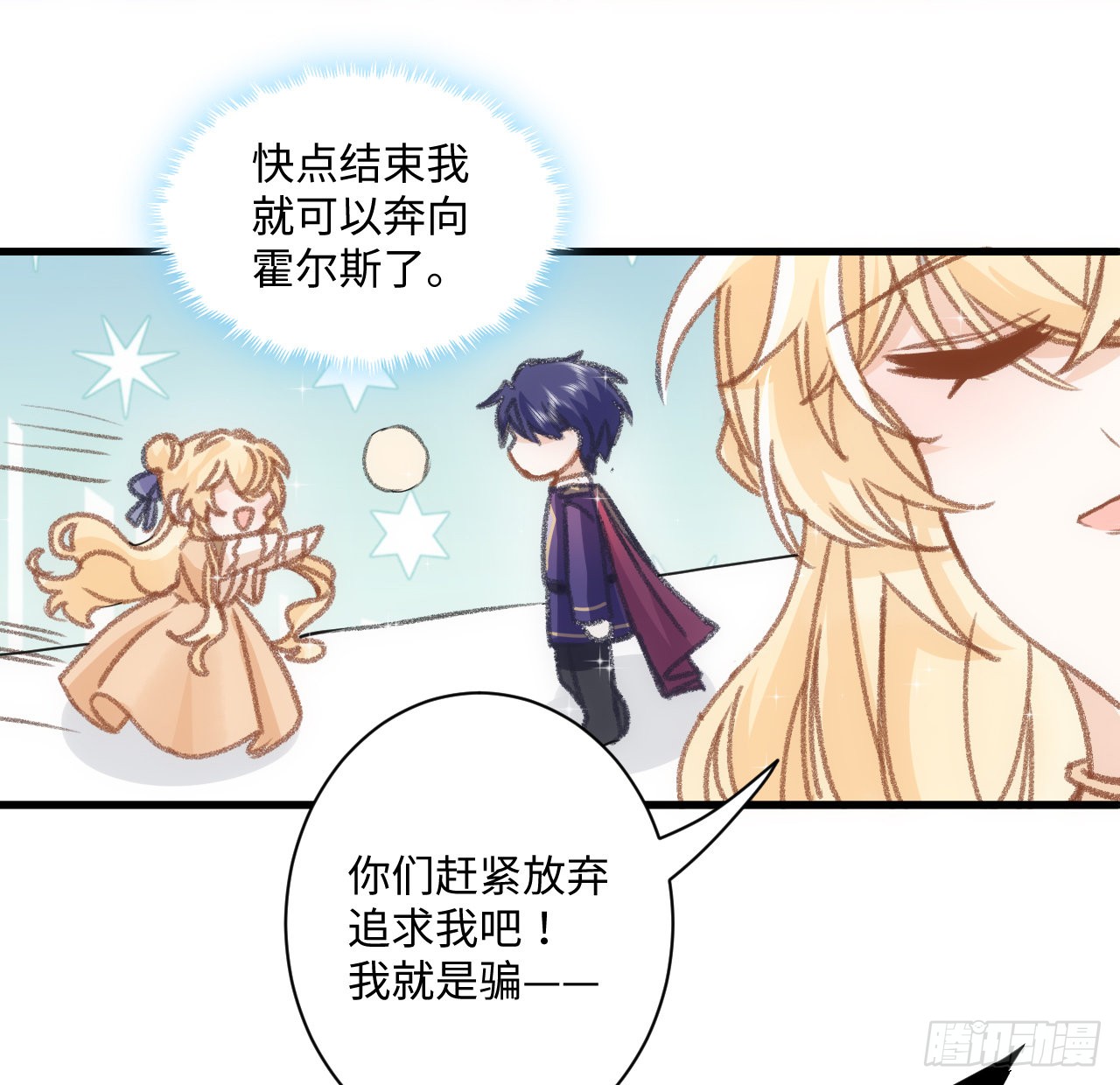 海王的恋爱法则 海王的恋爱法则：21话 我只会心疼姐姐 第63页