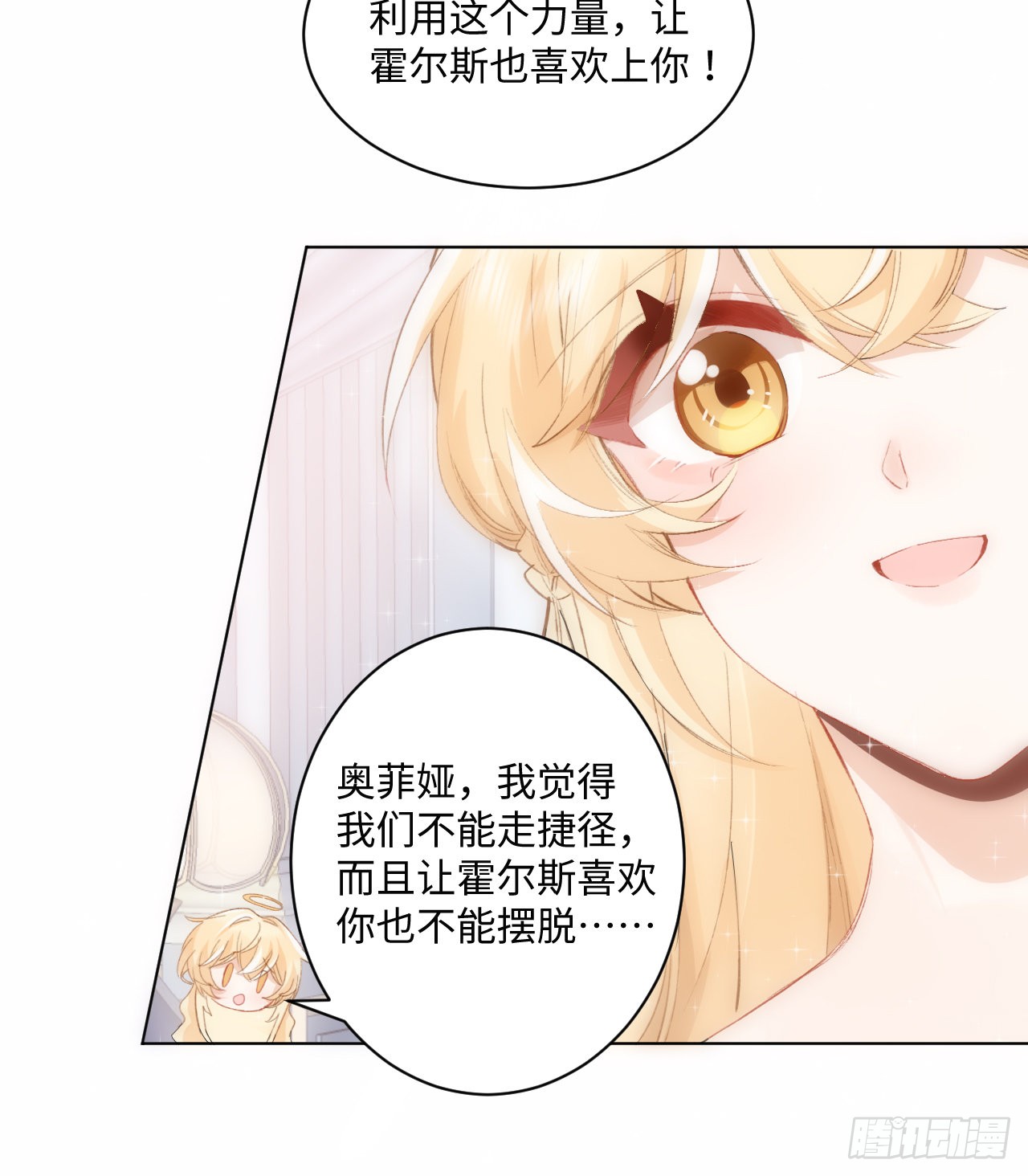 海王的恋爱法则 海王的恋爱法则：15话 魅力buff？ 第17页