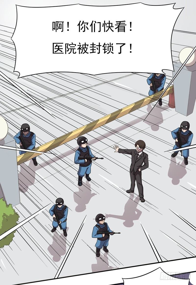 超能废柴 超能废柴：第15话 第25页