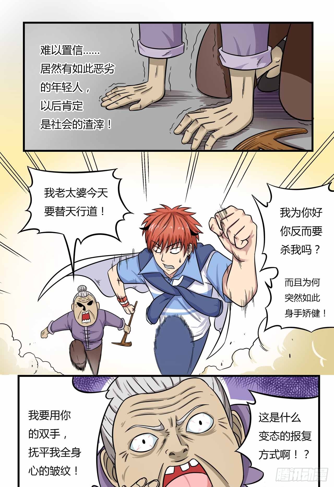 超能废柴 超能废柴：第4话 第13页