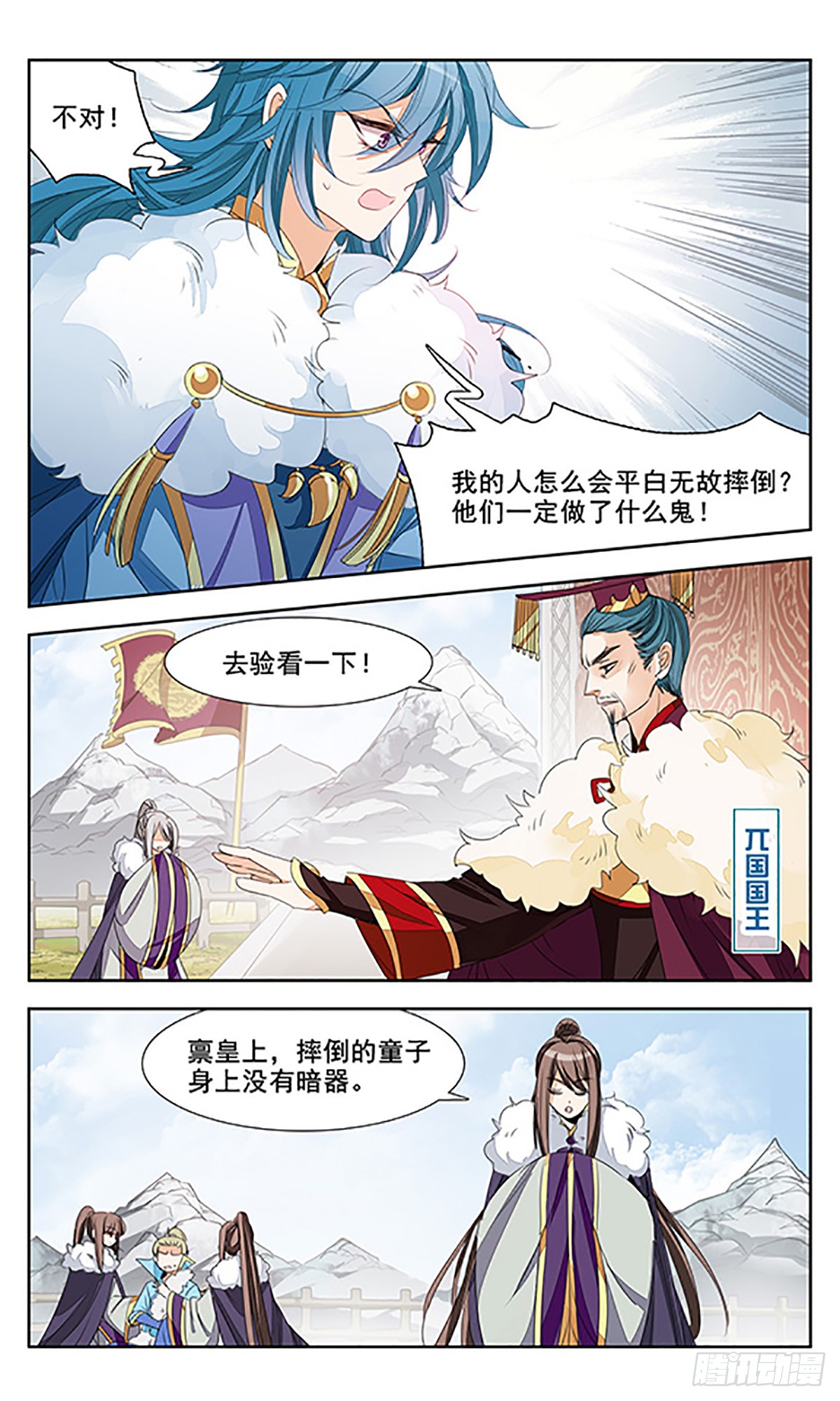 倾国妖宠·飒漫画 倾国妖宠·飒漫画：第6话 第8页