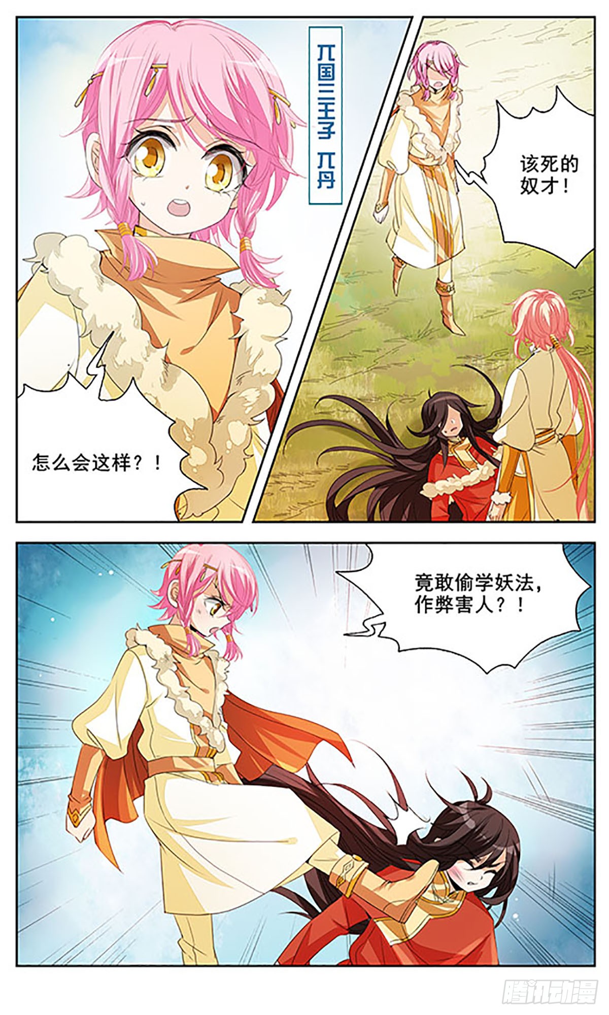 倾国妖宠·飒漫画 倾国妖宠·飒漫画：第7话 第2页