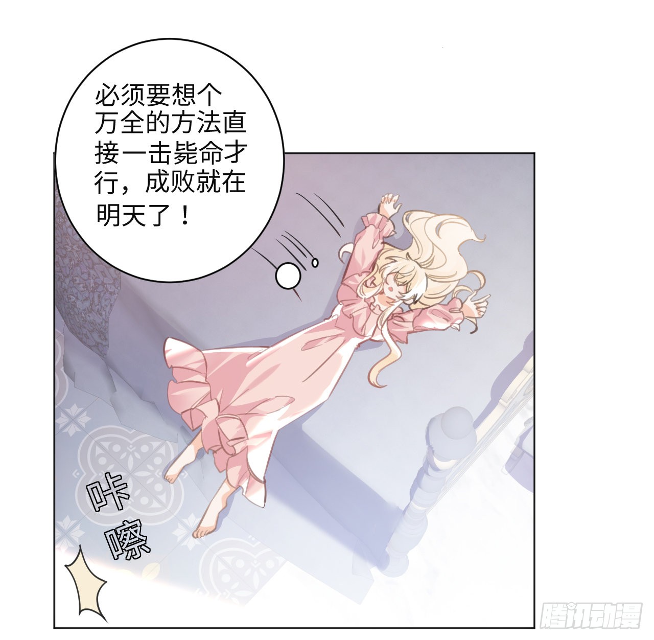 海王的恋爱法则 海王的恋爱法则：9话 霍尔斯，一辈子 第74页