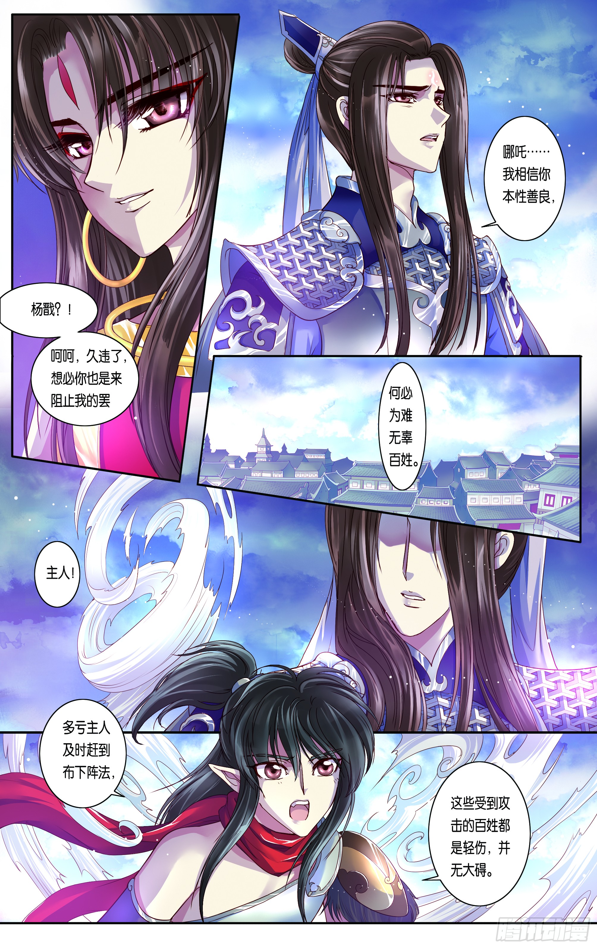 哪吒传·新版 哪吒传·新版：第30话 第2页