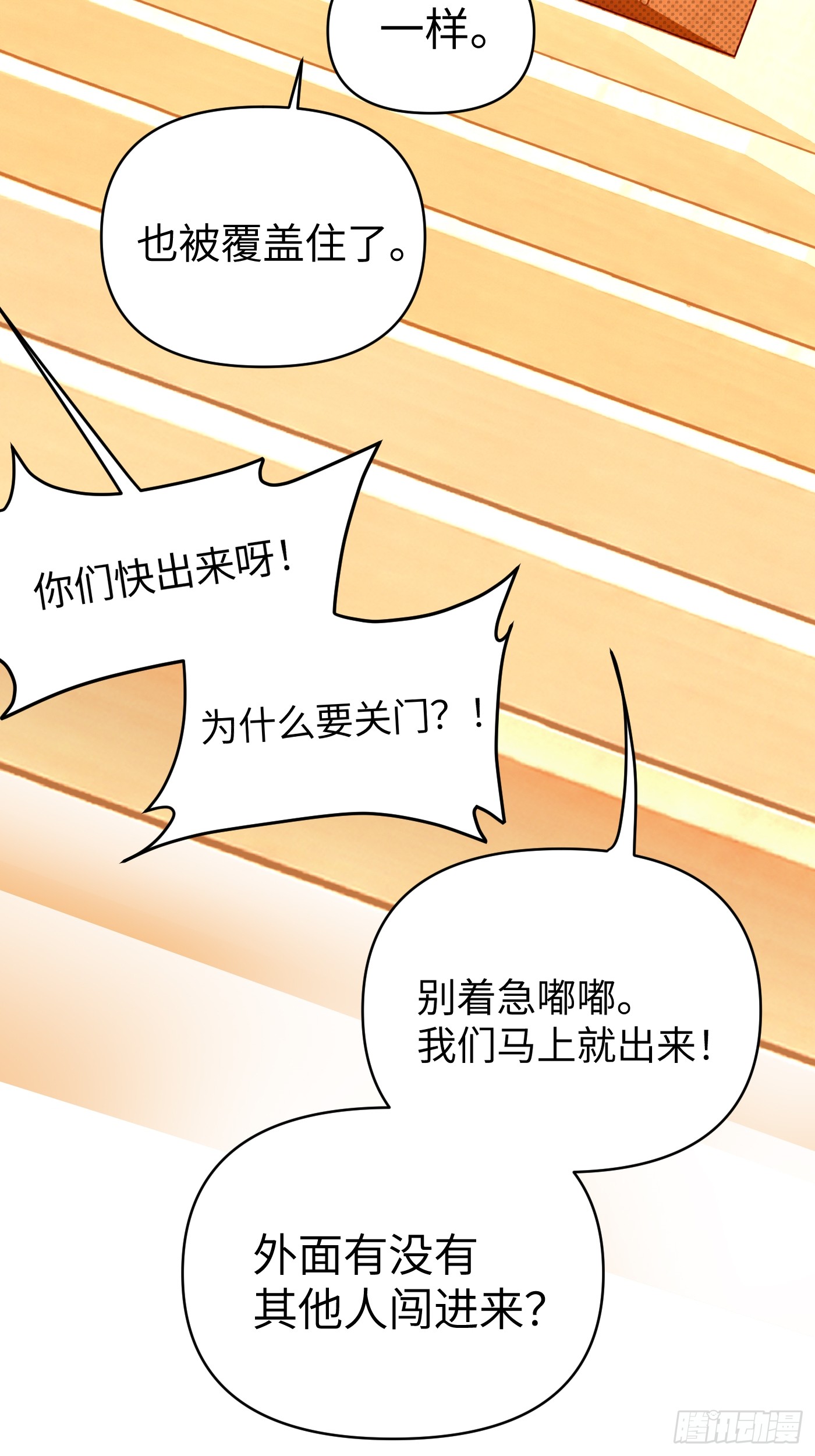 恶之环 恶之环：91-真相在眼前（下） 第86页