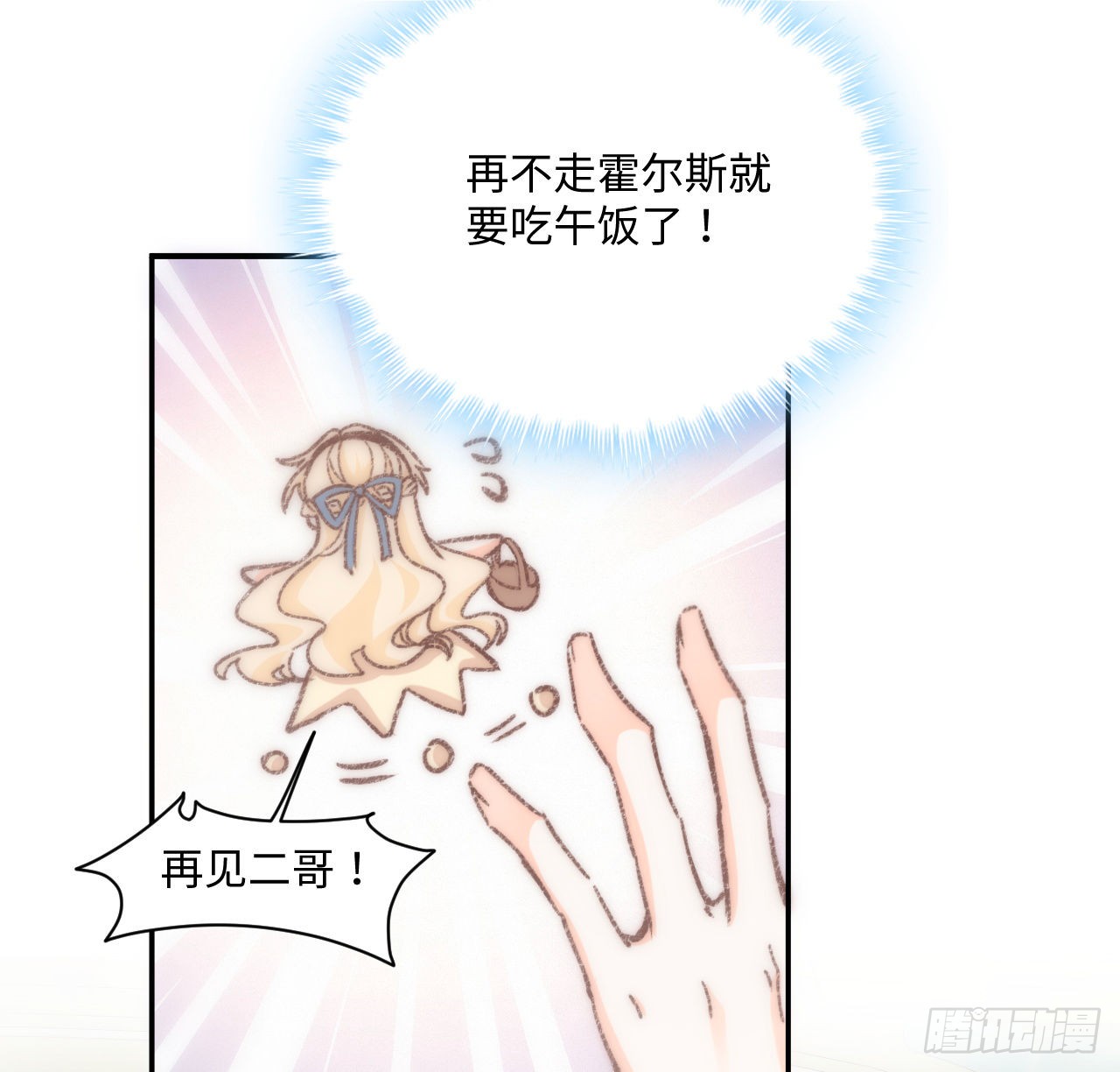 海王的恋爱法则 海王的恋爱法则：17话 骨科或伪骨科？ 第77页