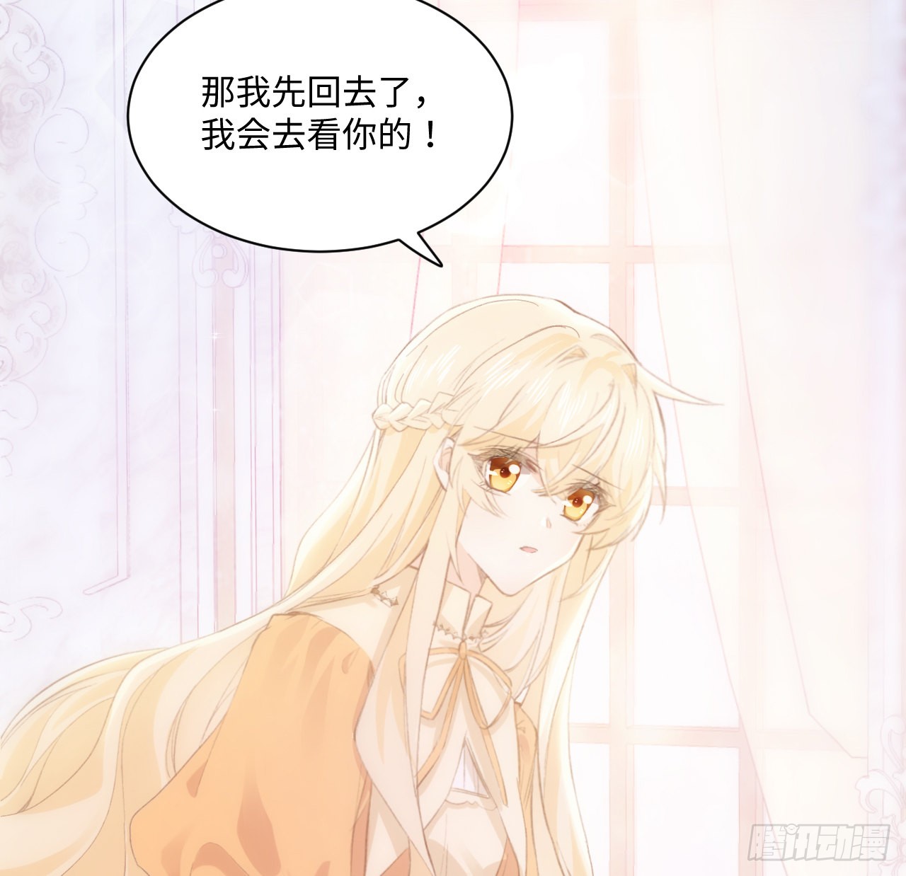 海王的恋爱法则 海王的恋爱法则：14话 奇怪的安格拉 第87页