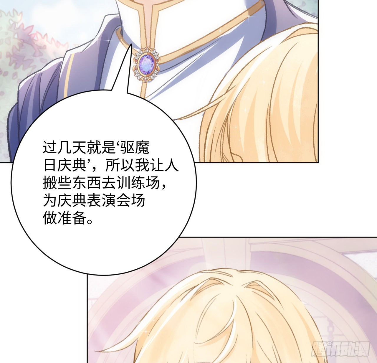 海王的恋爱法则 海王的恋爱法则：19话 还是那个霍尔斯 第17页