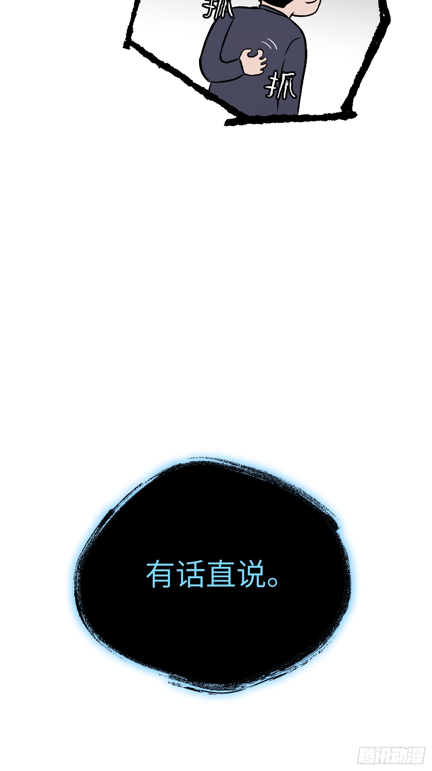 恶之环 恶之环：89-真相在眼前（上） 第85页