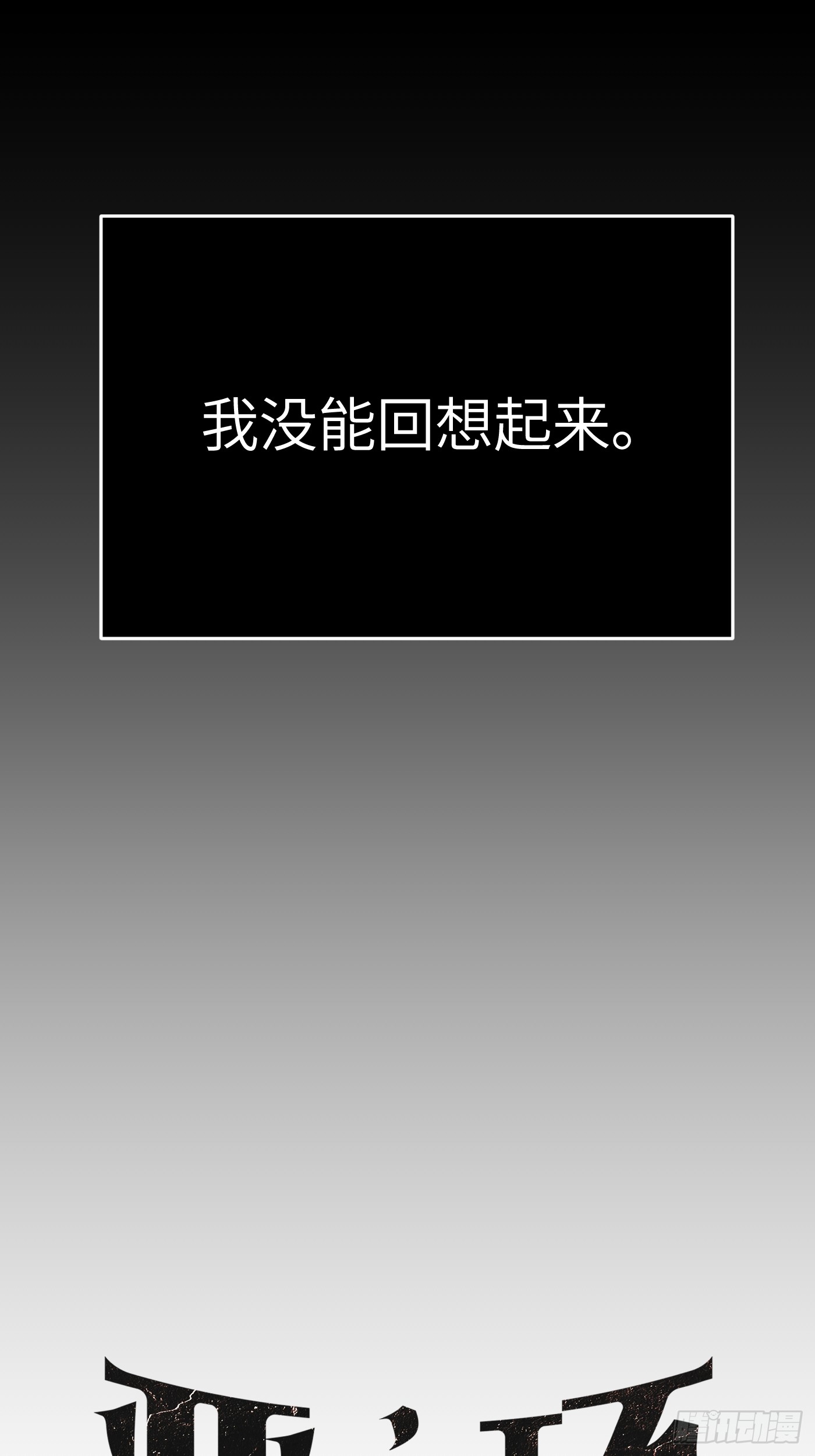 恶之环 恶之环：91-真相在眼前（下） 第66页