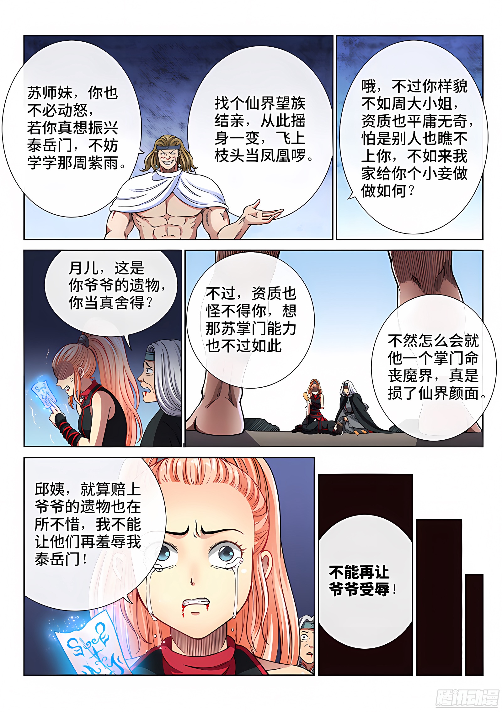 我是大神仙 我是大神仙：第五十话·不速之客 第15页