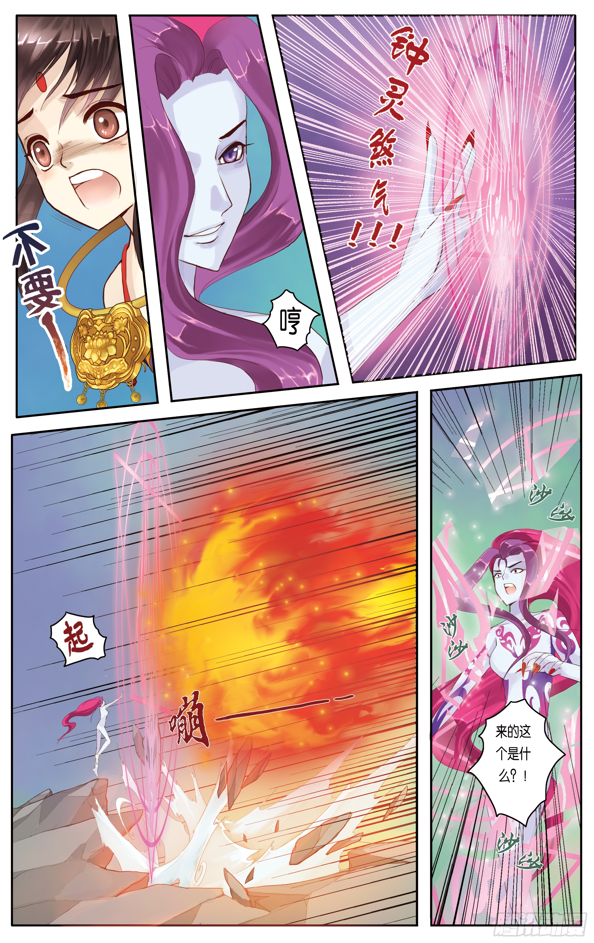 哪吒传·新版 哪吒传·新版：第11话 第11页