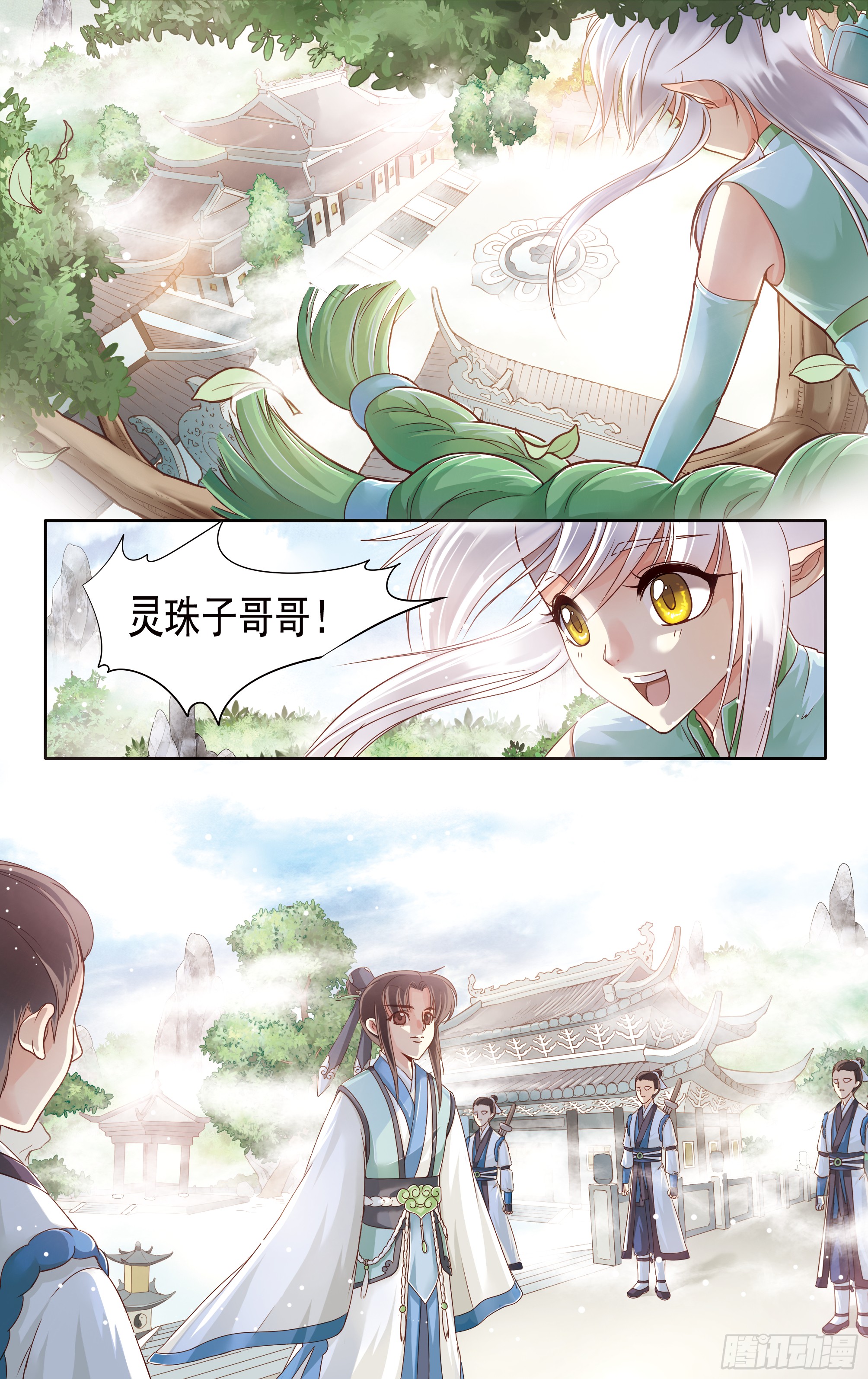 哪吒传·新版 哪吒传·新版：第18话 第4页
