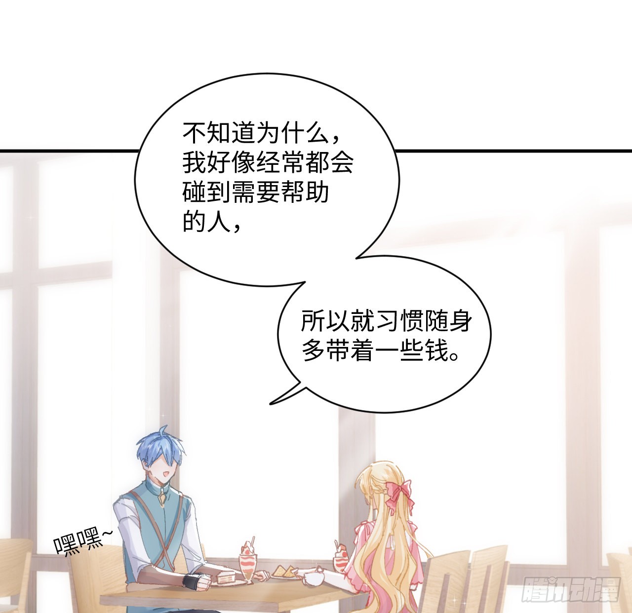 海王的恋爱法则 海王的恋爱法则：11话 脑子不太聪明的卡罗尔？ 第64页