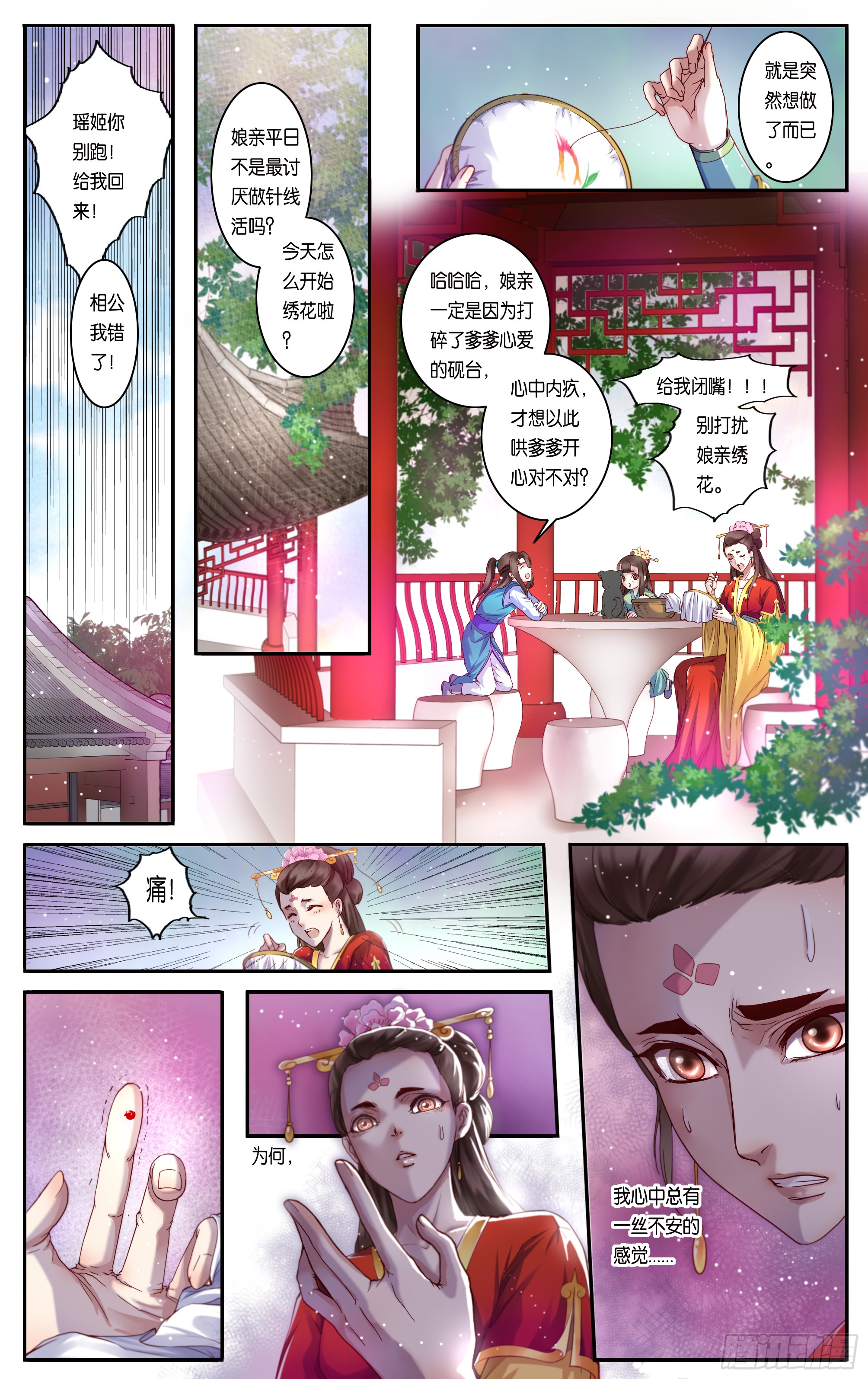 哪吒传·新版 哪吒传·新版：第33话 第7页