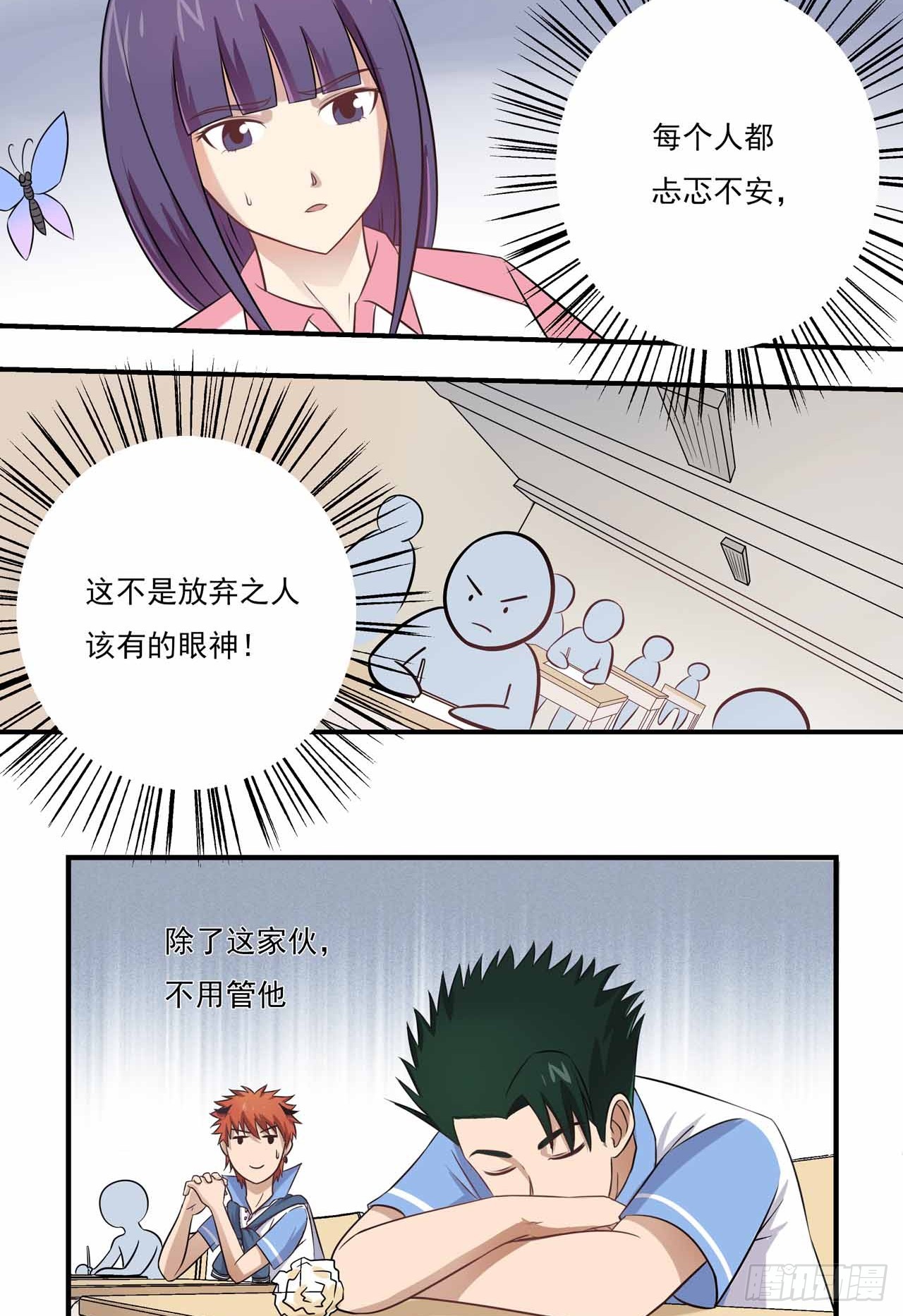 超能废柴 超能废柴：第3话 第23页