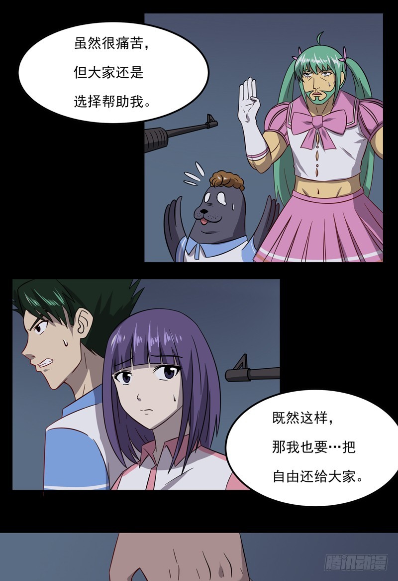 超能废柴 超能废柴：第17话 第28页