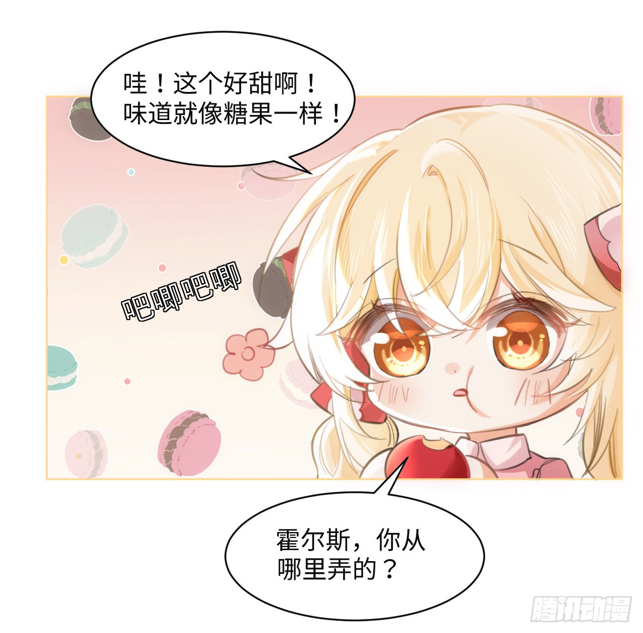 海王的恋爱法则 海王的恋爱法则：9话 霍尔斯，一辈子 第27页