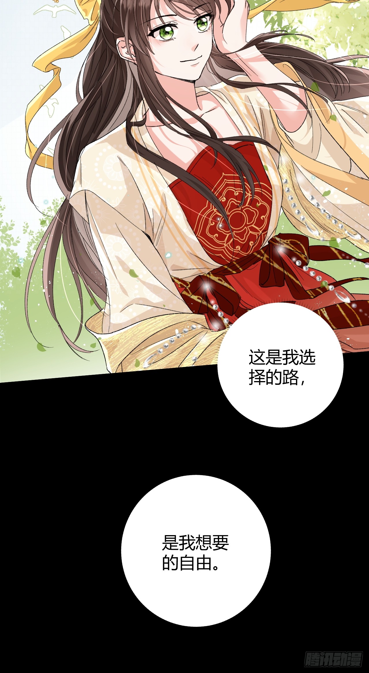 夫人今天要和离 夫人今天要和离：第10话 我选择的路 第14页