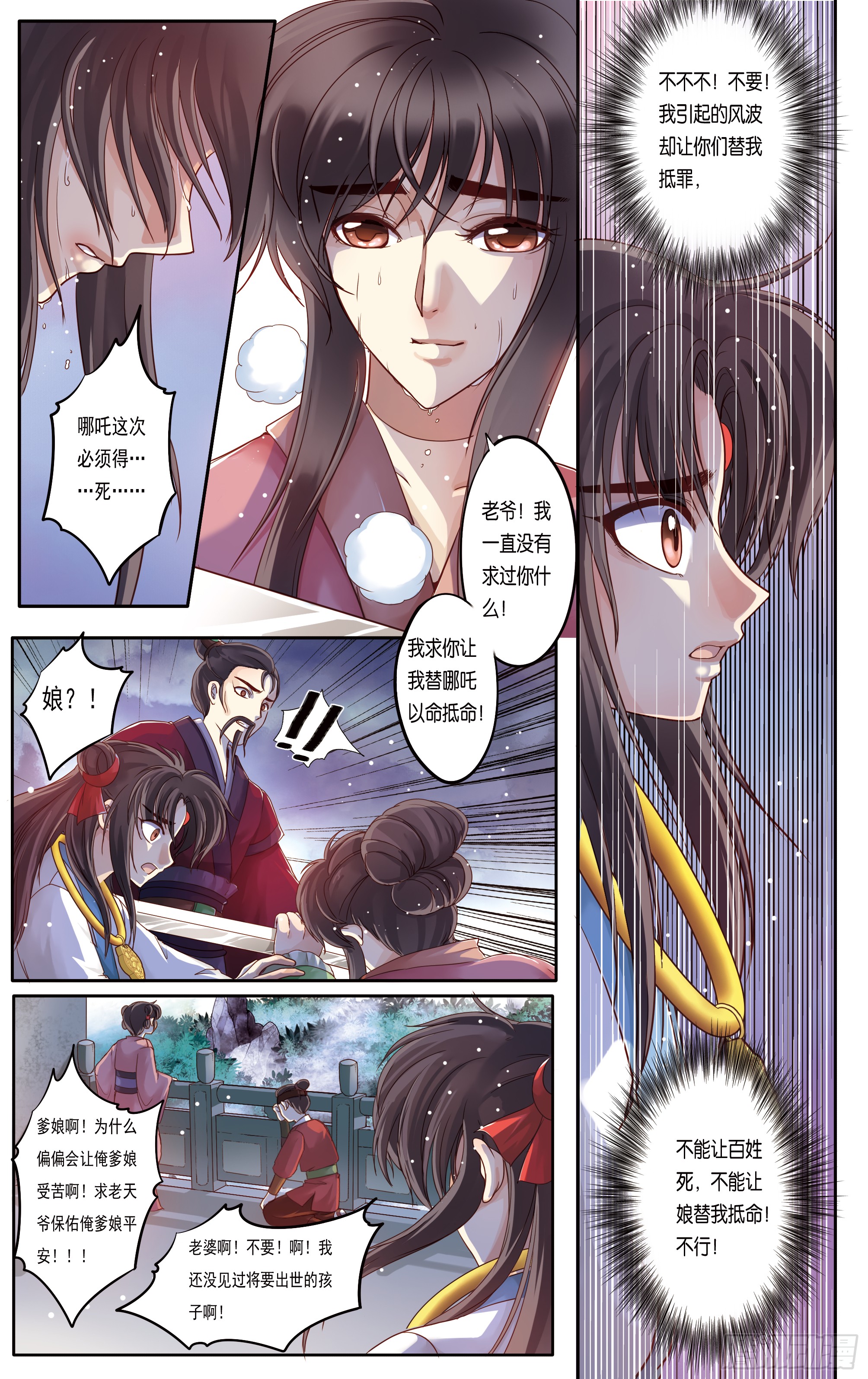 哪吒传·新版 哪吒传·新版：第20话 第8页
