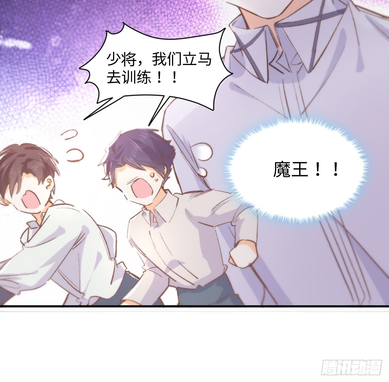 海王的恋爱法则 海王的恋爱法则：16话 是不是有一点喜欢我？ 第69页