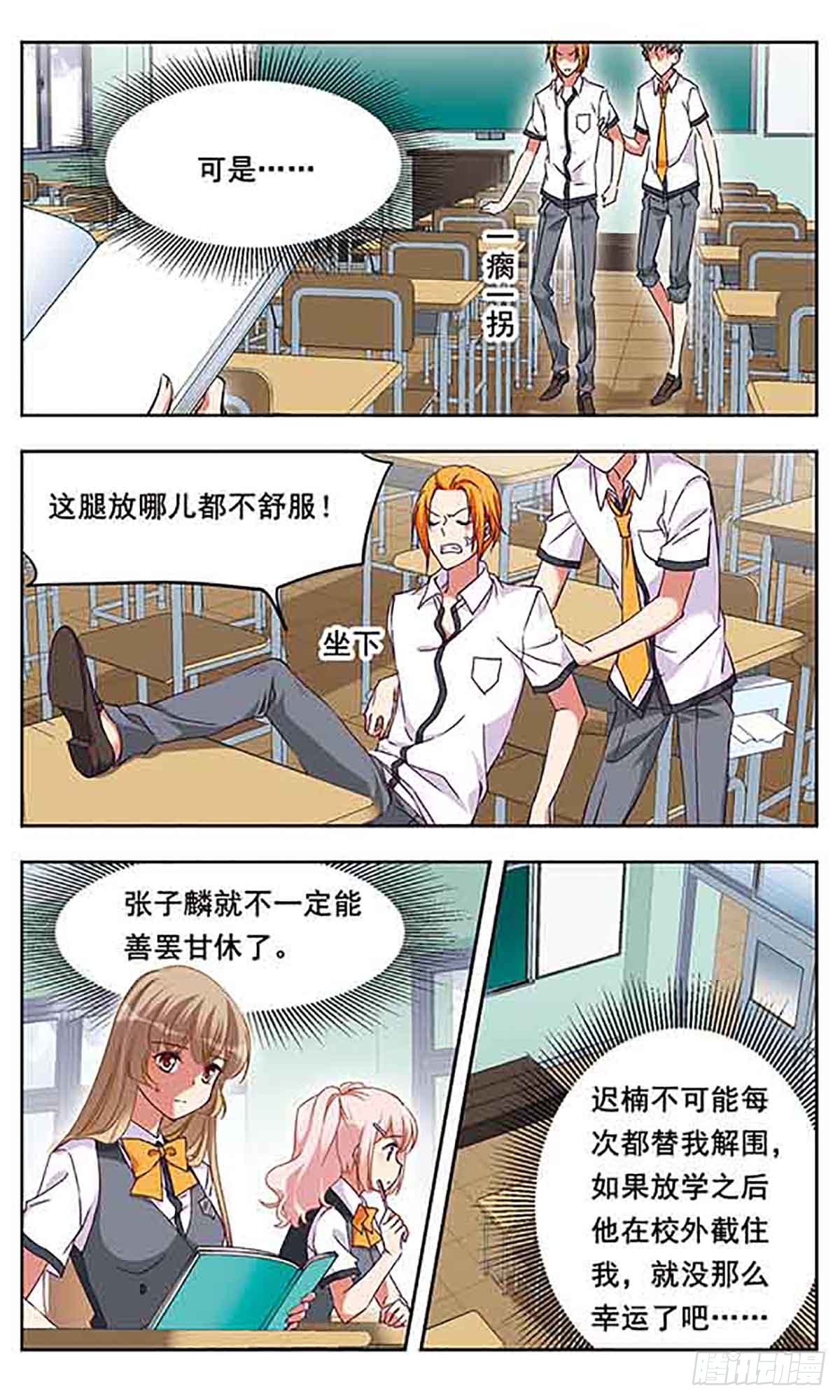 为自己而战·飒漫画 为自己而战·飒漫画：第5话 第17页