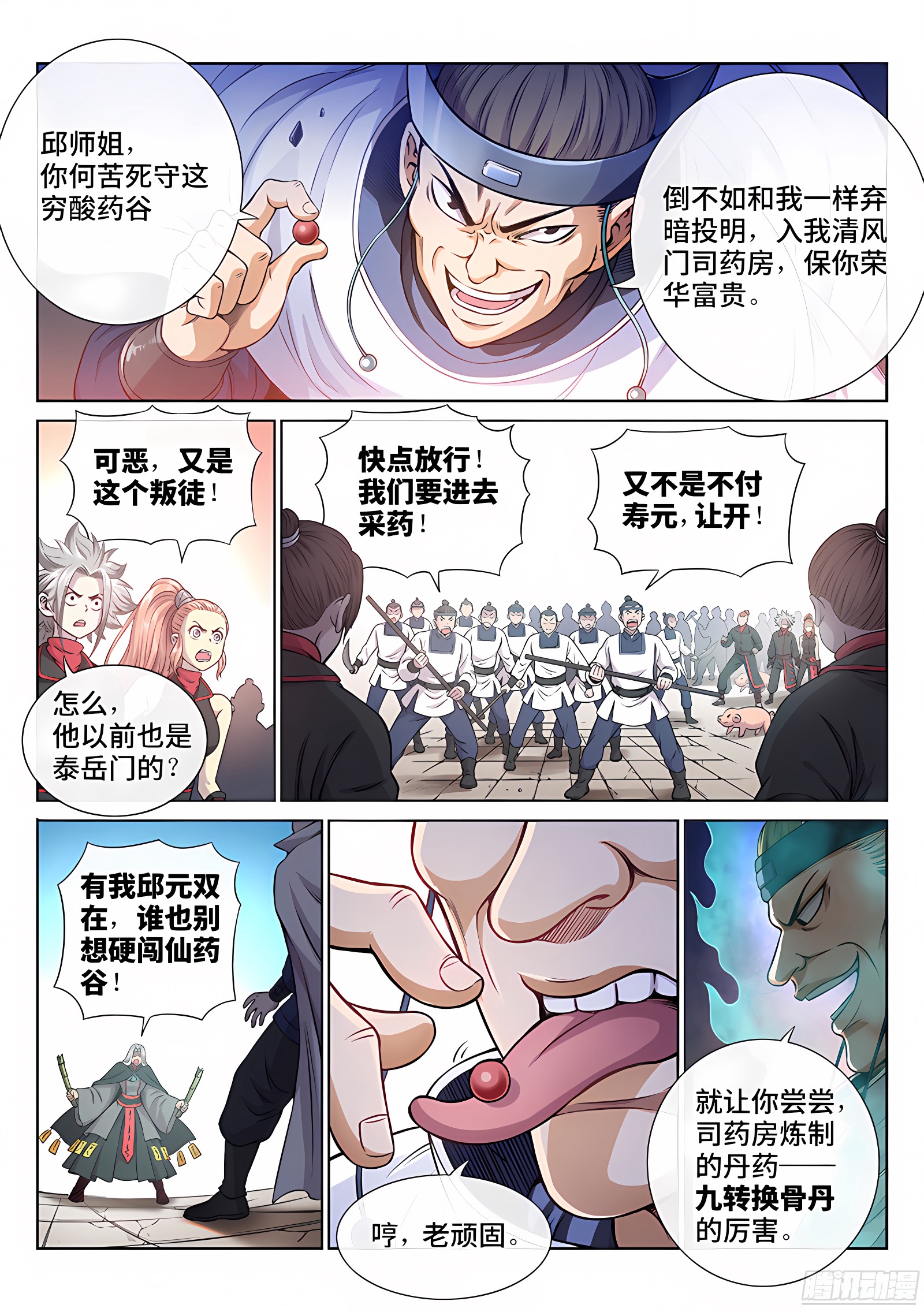 我是大神仙 我是大神仙：第五十话·不速之客 第4页
