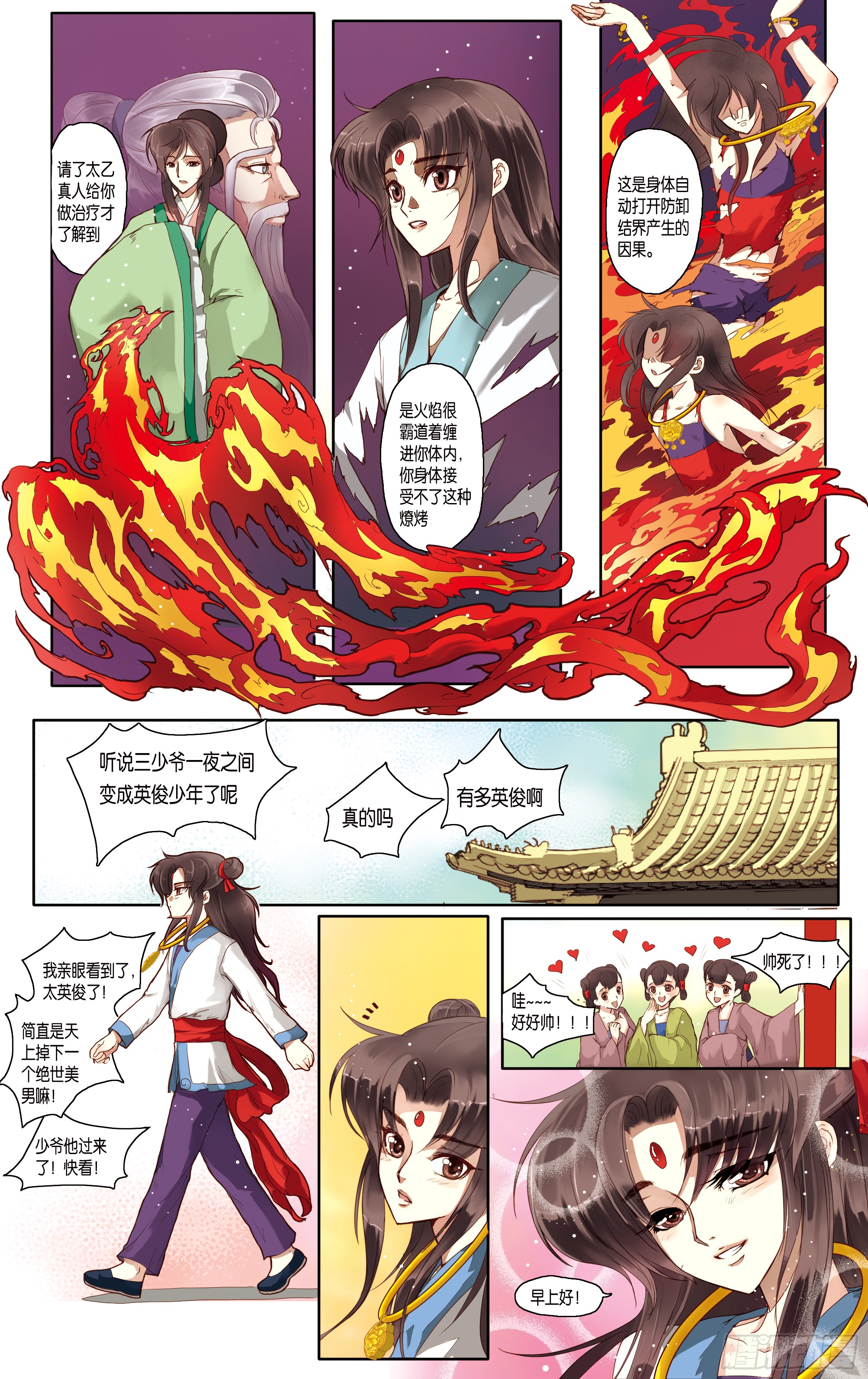 哪吒传·新版 哪吒传·新版：第13话 第3页