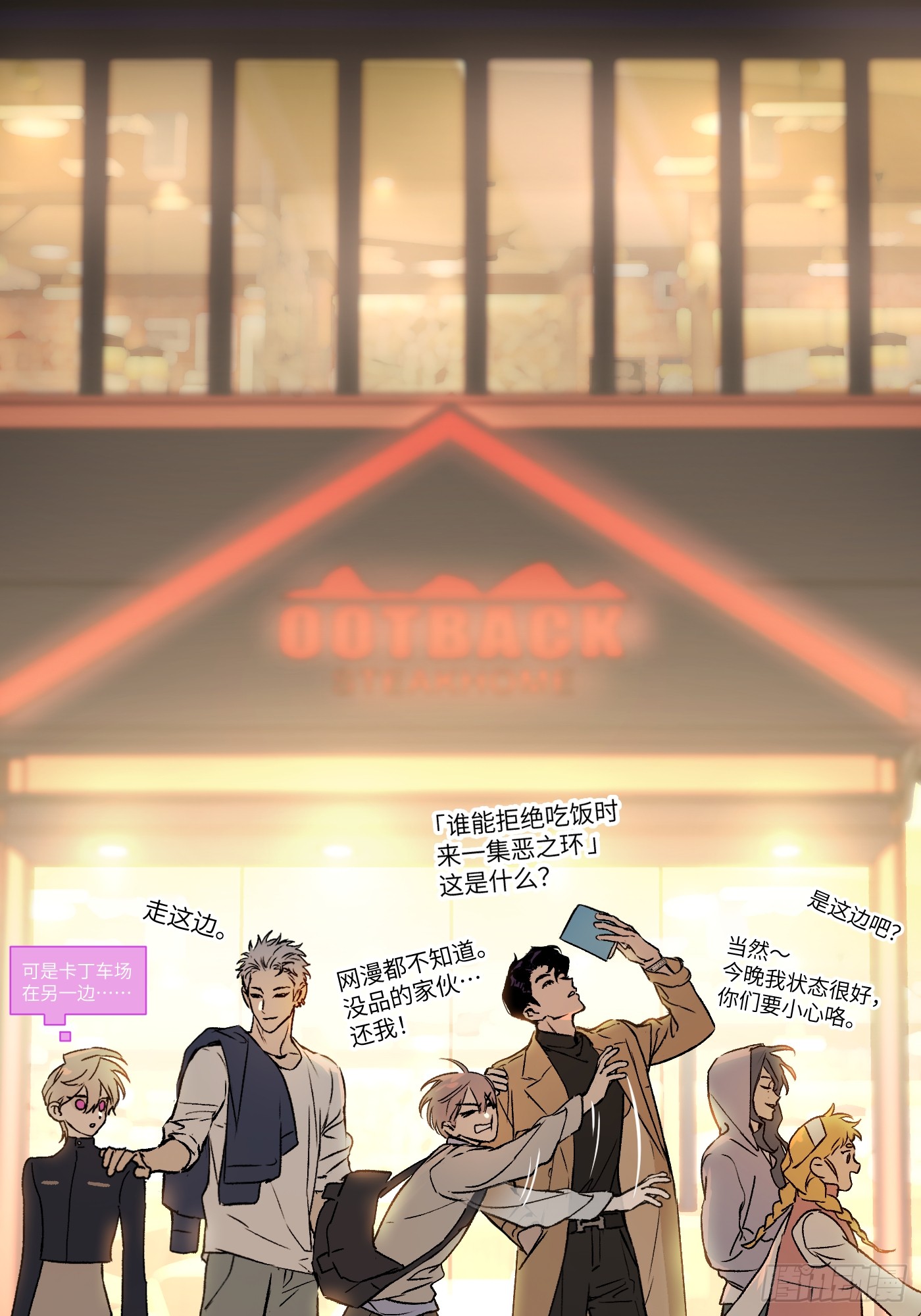 恶之环 恶之环：番外-社团聚餐 第34页
