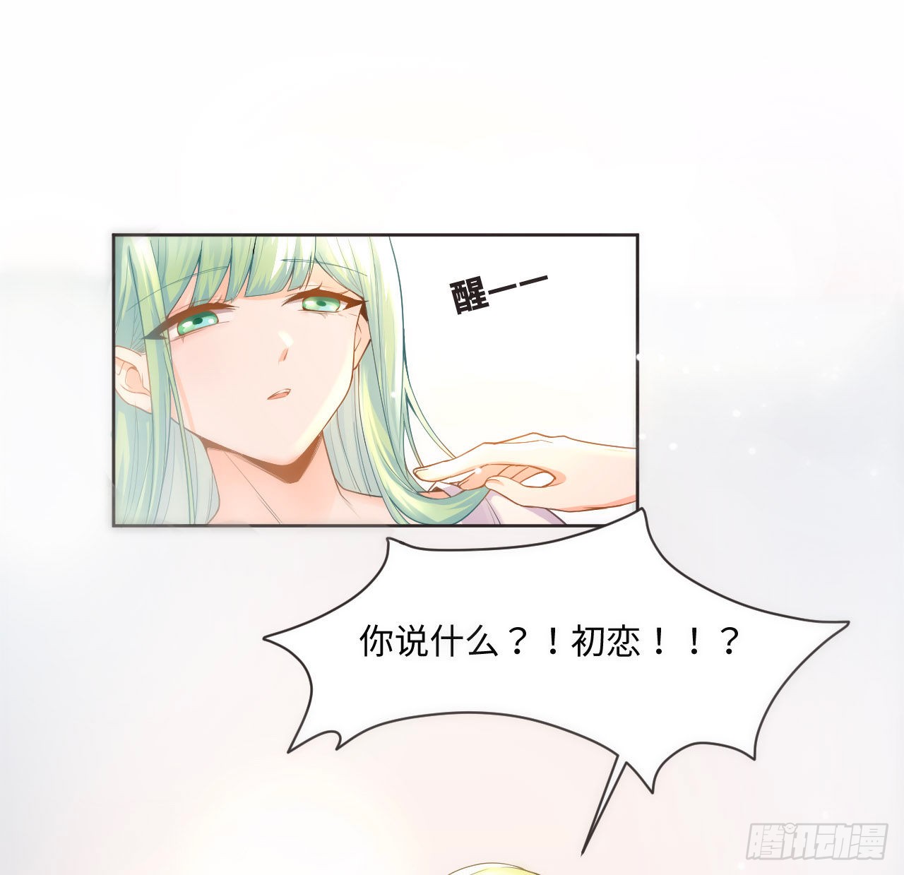 海王的恋爱法则 海王的恋爱法则：1话 奥菲娅公主 第26页