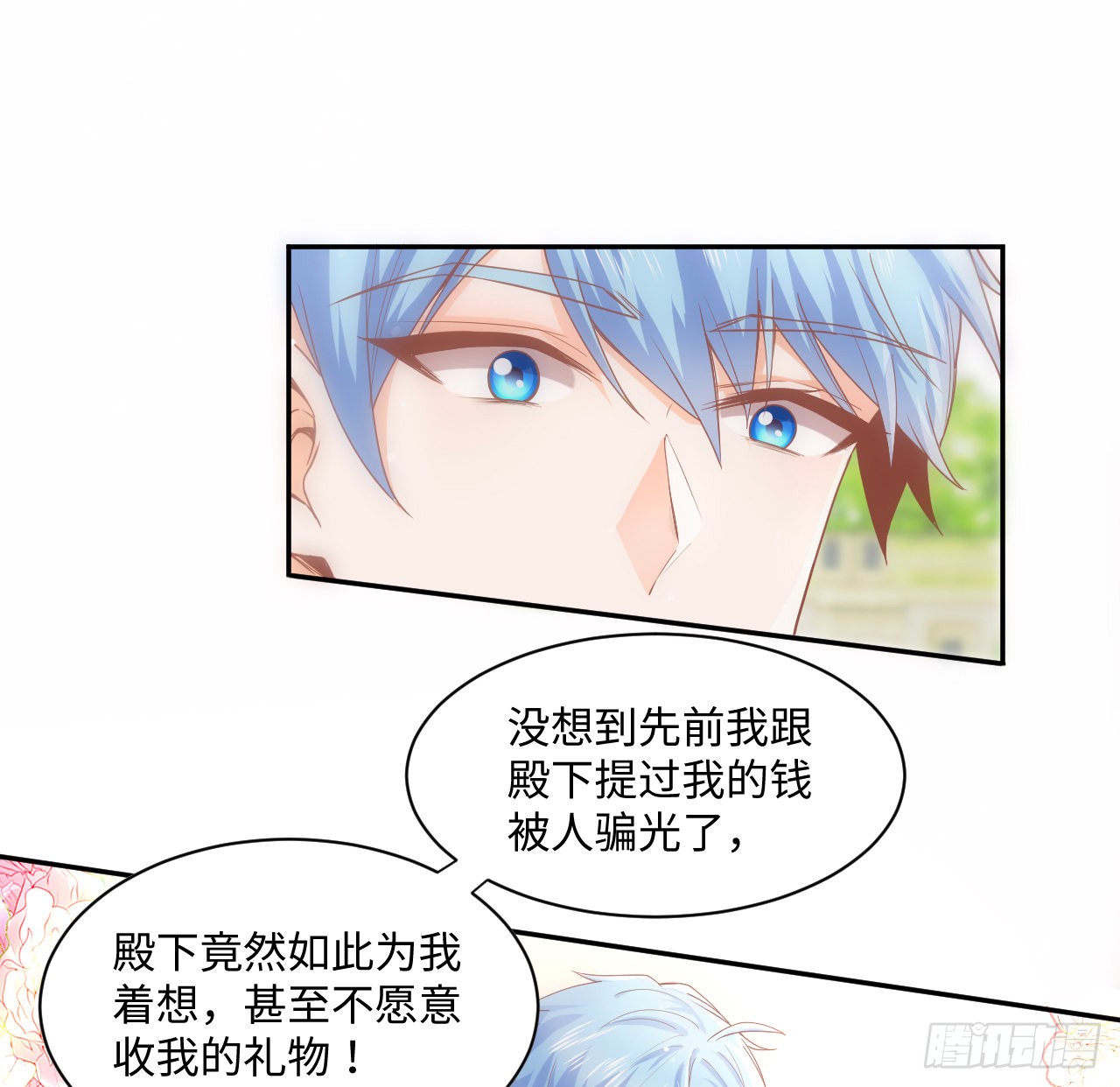 海王的恋爱法则 海王的恋爱法则：5话 海王的由来 第79页