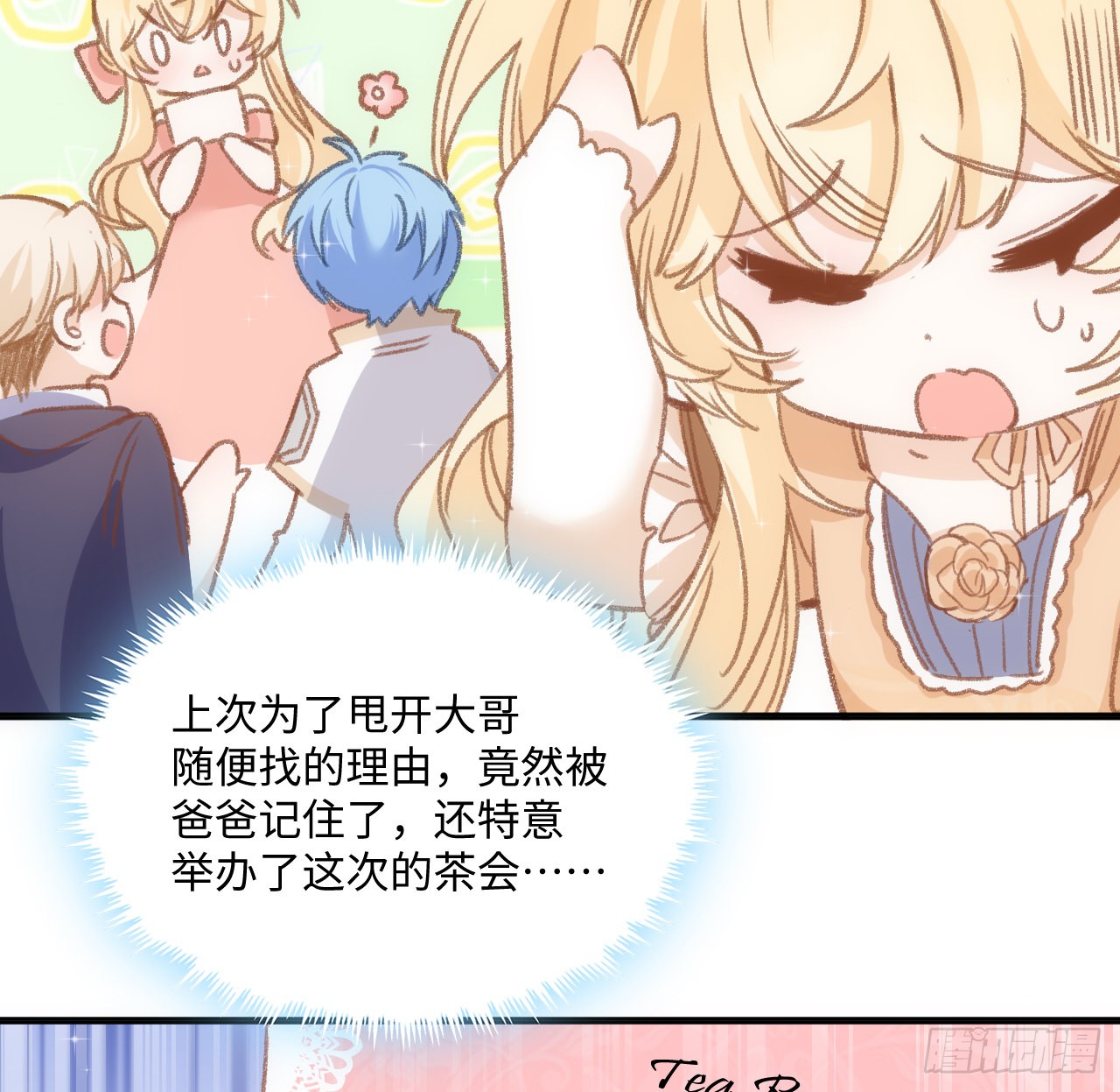 海王的恋爱法则 海王的恋爱法则：21话 我只会心疼姐姐 第8页
