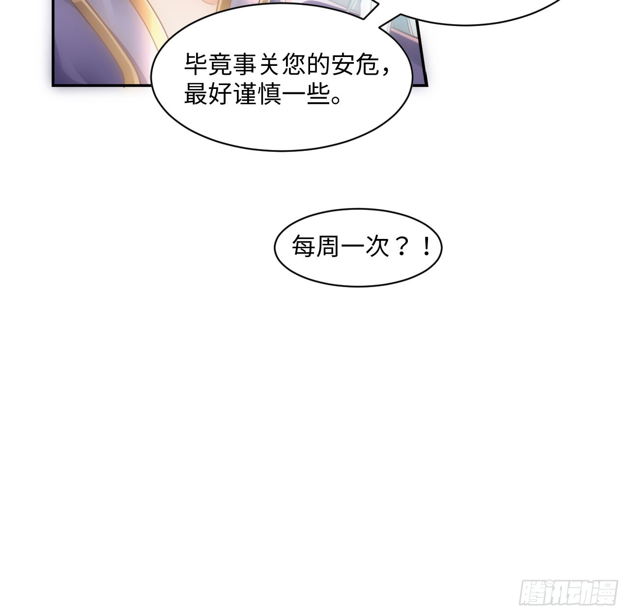 海王的恋爱法则 海王的恋爱法则：7话 弟弟是个白切黑！ 第73页