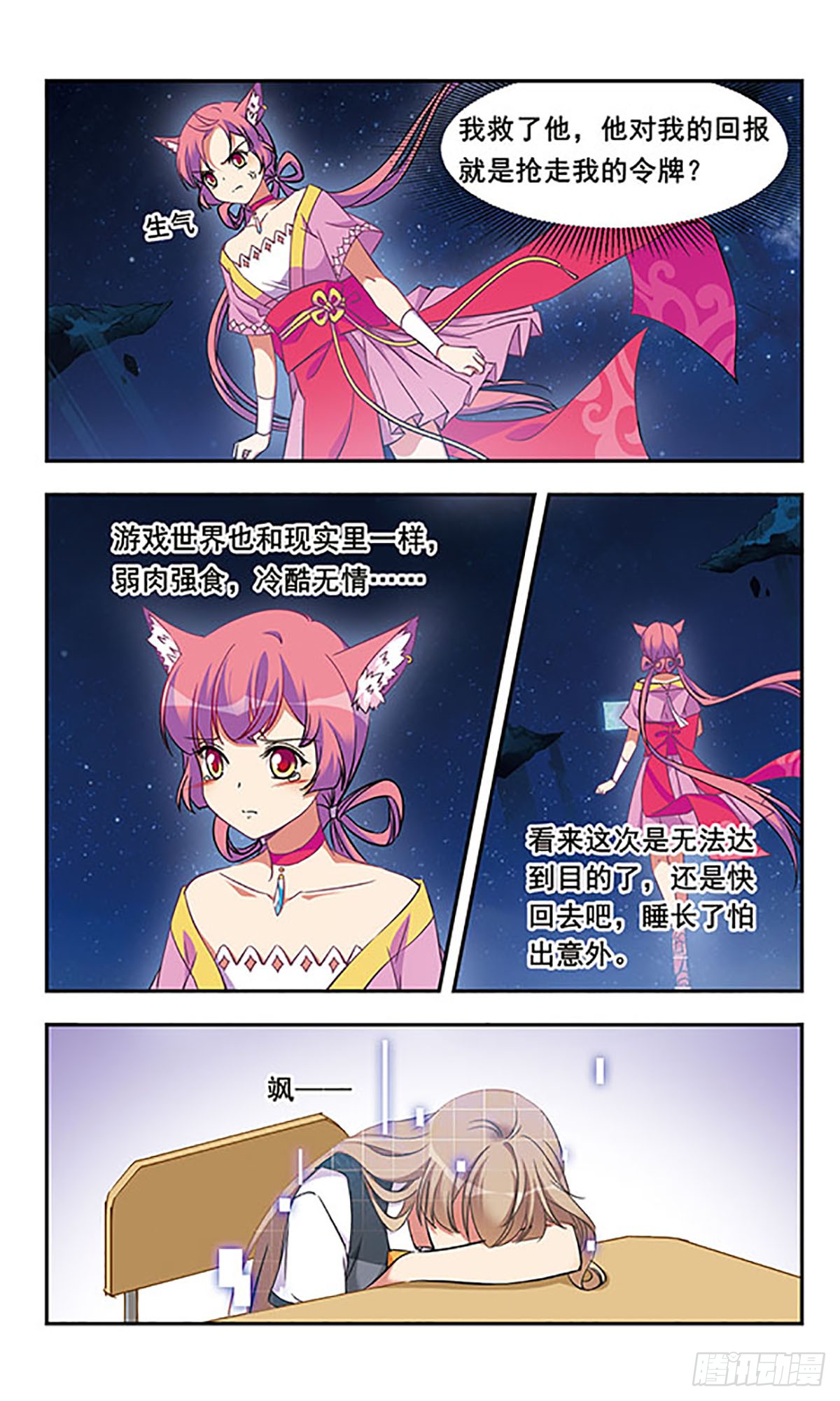 为自己而战·飒漫画 为自己而战·飒漫画：第6话 第17页