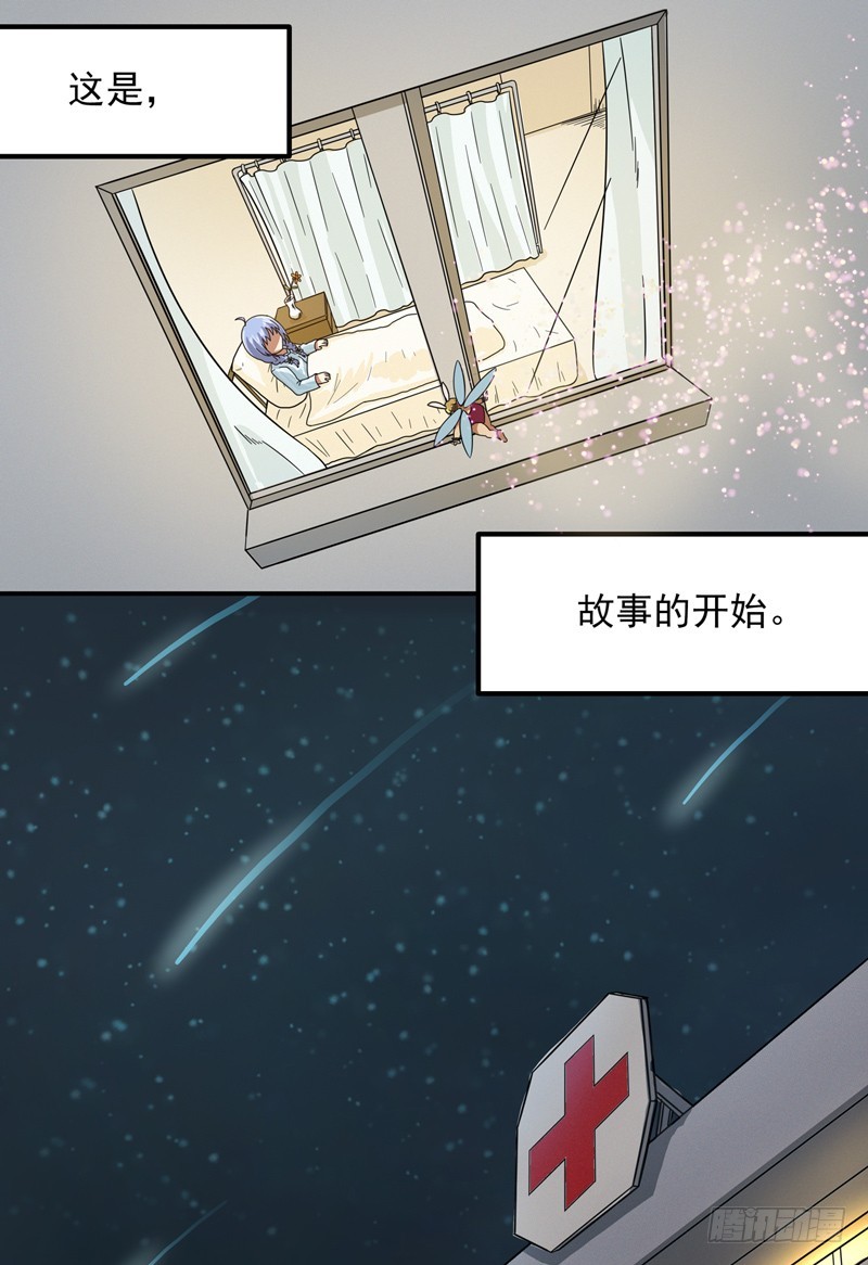 超能废柴 超能废柴：第14话 第16页
