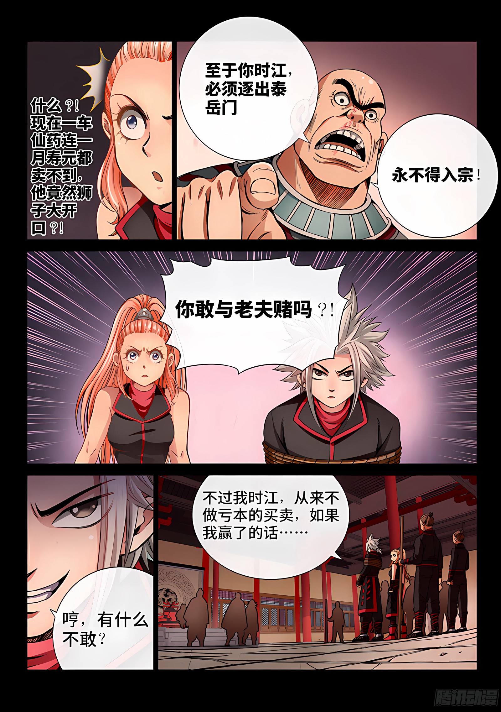 我是大神仙 我是大神仙：第五十四话·仙药与赌约 第7页