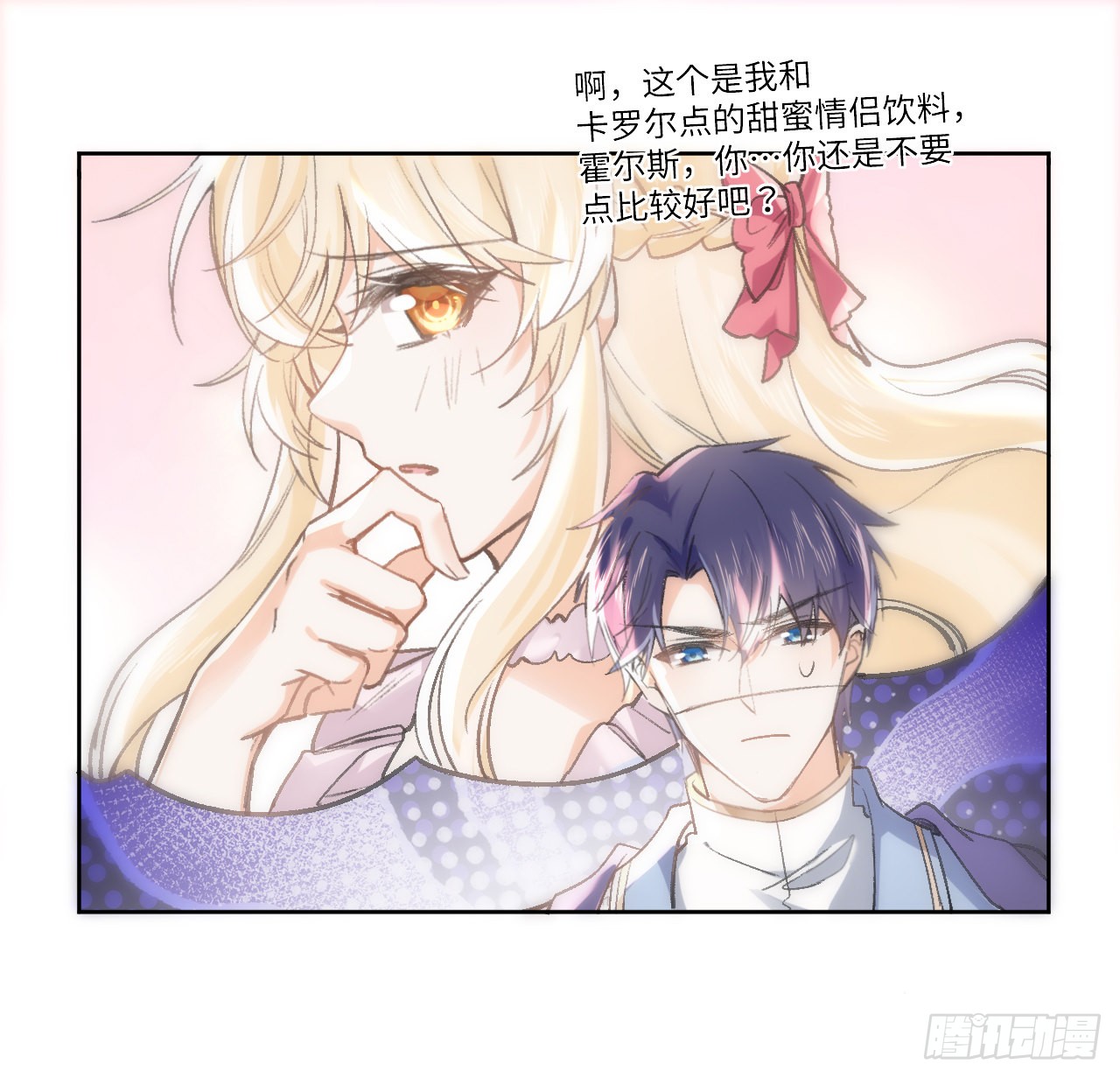 海王的恋爱法则 海王的恋爱法则：12话 当然要以妹妹为重！ 第71页
