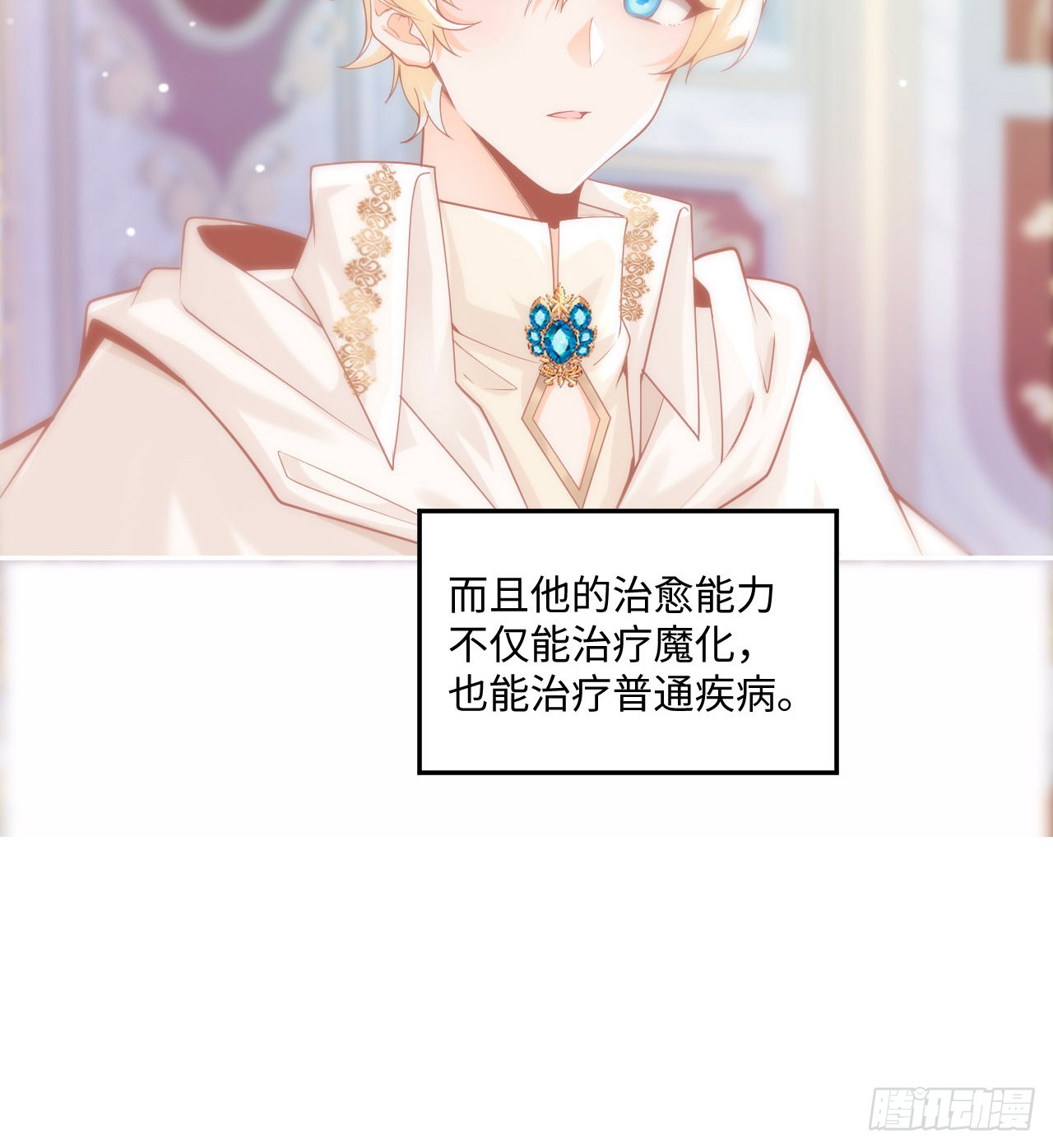 海王的恋爱法则 海王的恋爱法则：2话 三个怨种备胎 第72页