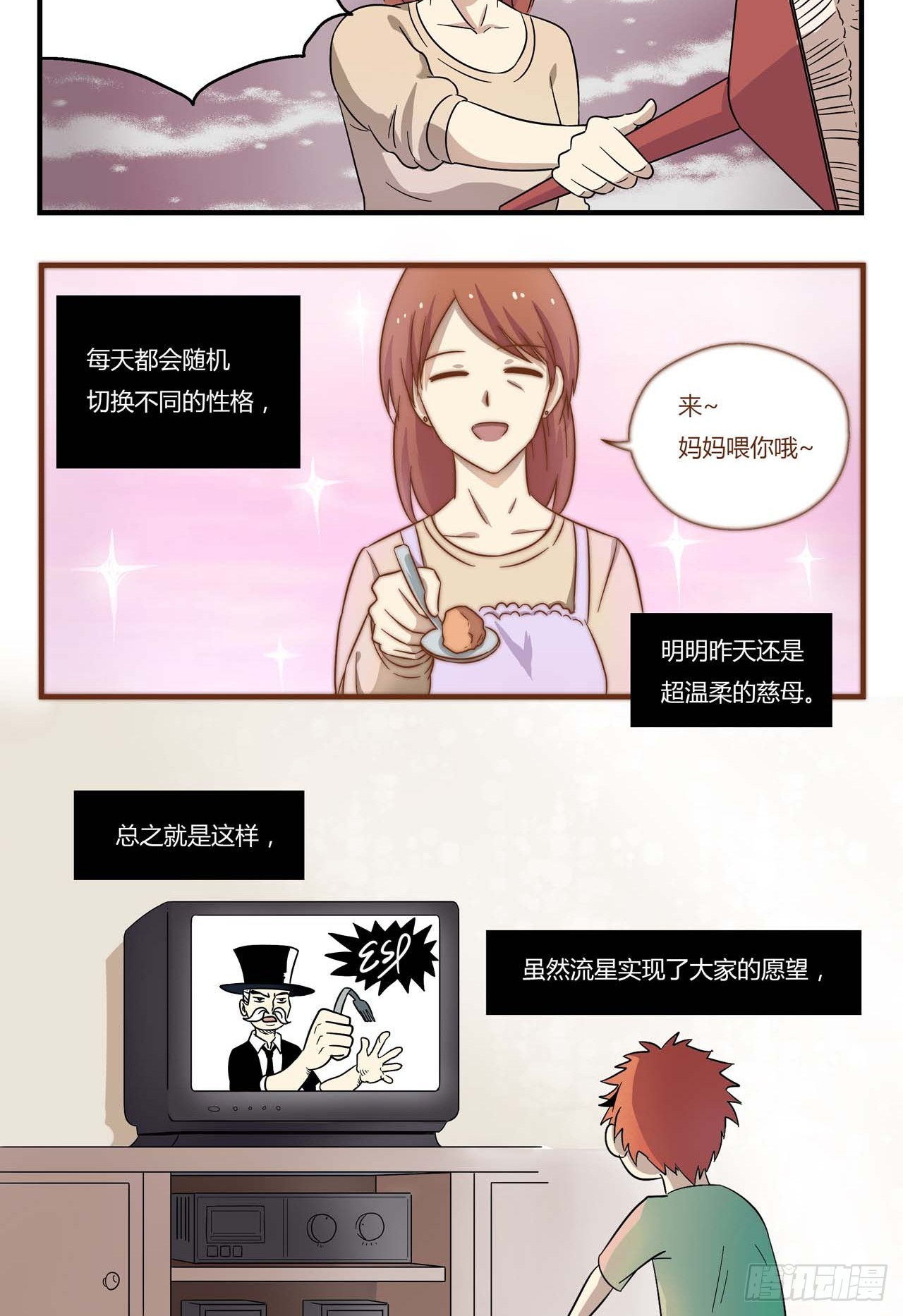 超能废柴 超能废柴：第1话 第8页