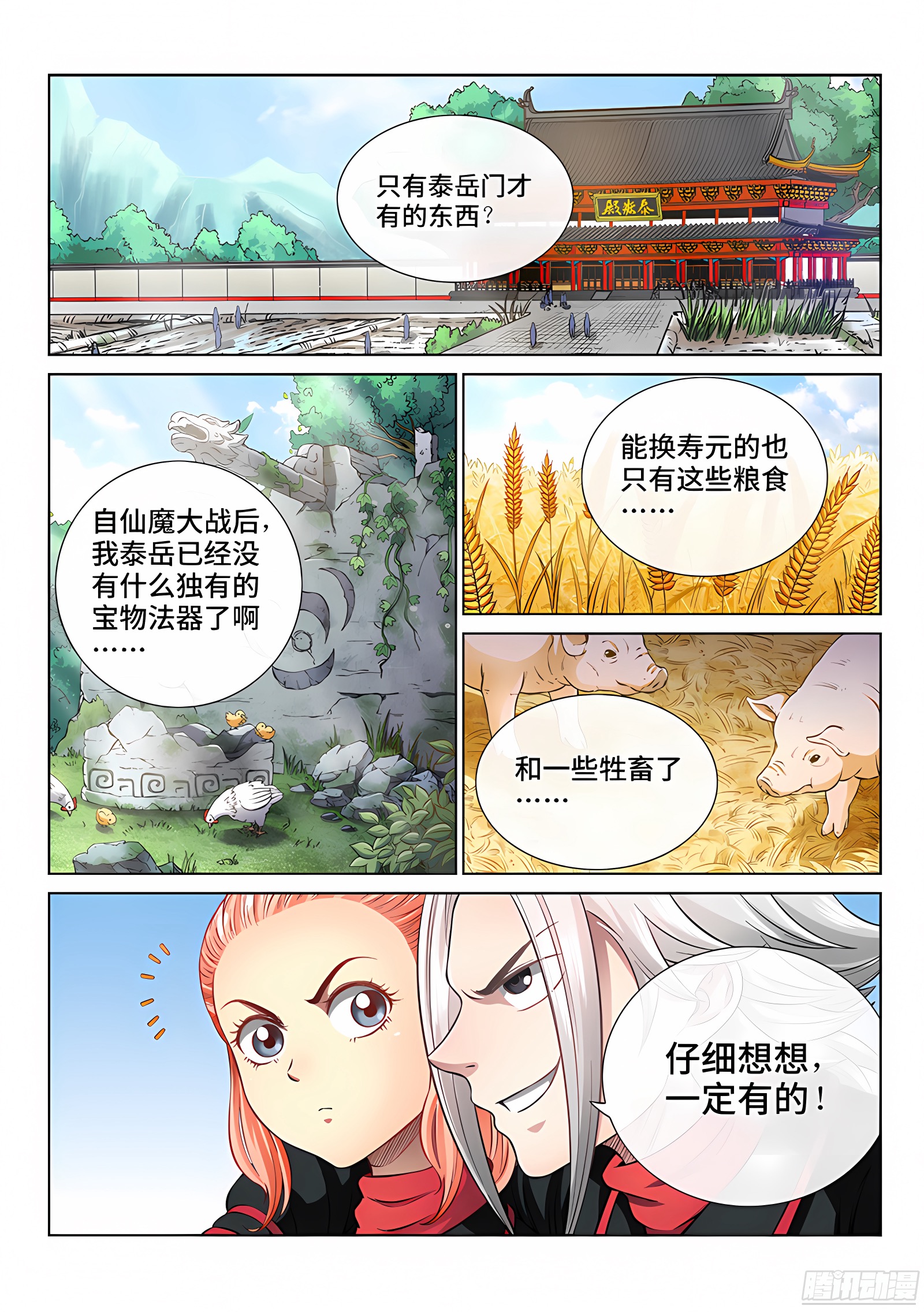 我是大神仙 我是大神仙：第四十九话·讲个故事 第11页