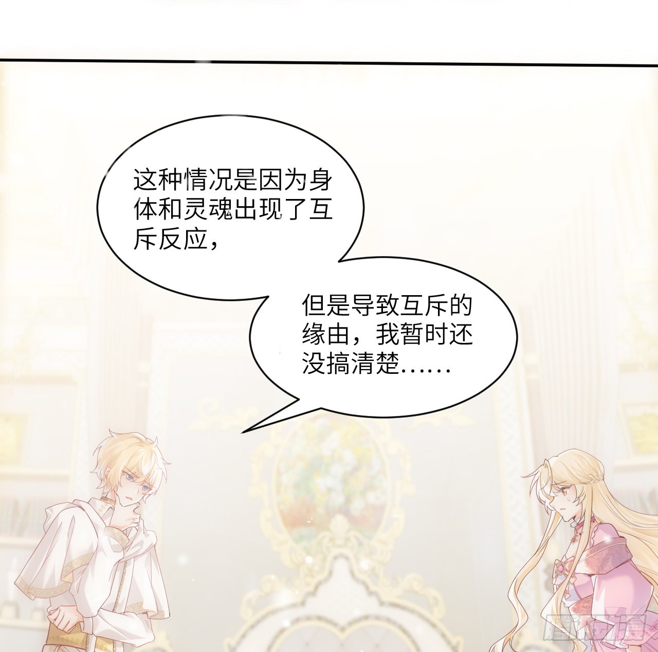 海王的恋爱法则 海王的恋爱法则：7话 弟弟是个白切黑！ 第44页