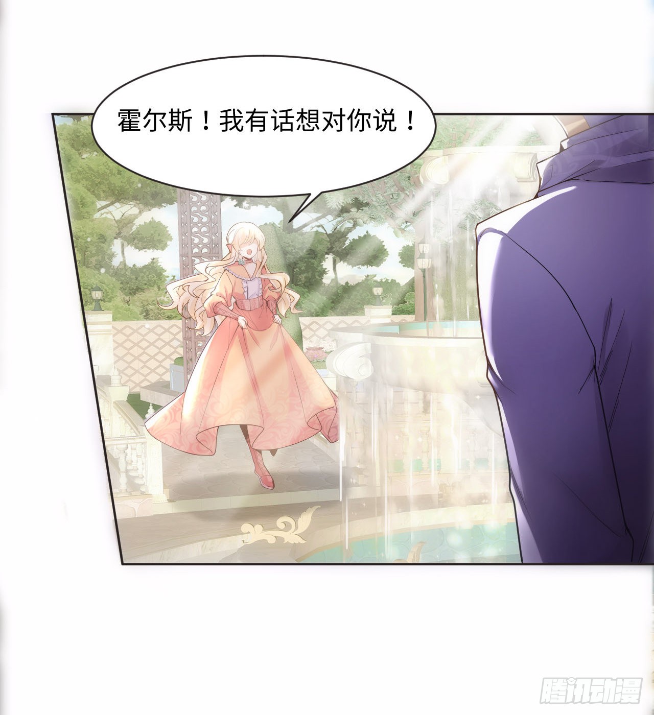 海王的恋爱法则 海王的恋爱法则：1话 奥菲娅公主 第8页