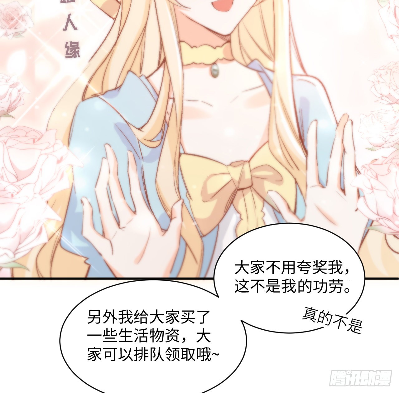 海王的恋爱法则 海王的恋爱法则：16话 是不是有一点喜欢我？ 第77页