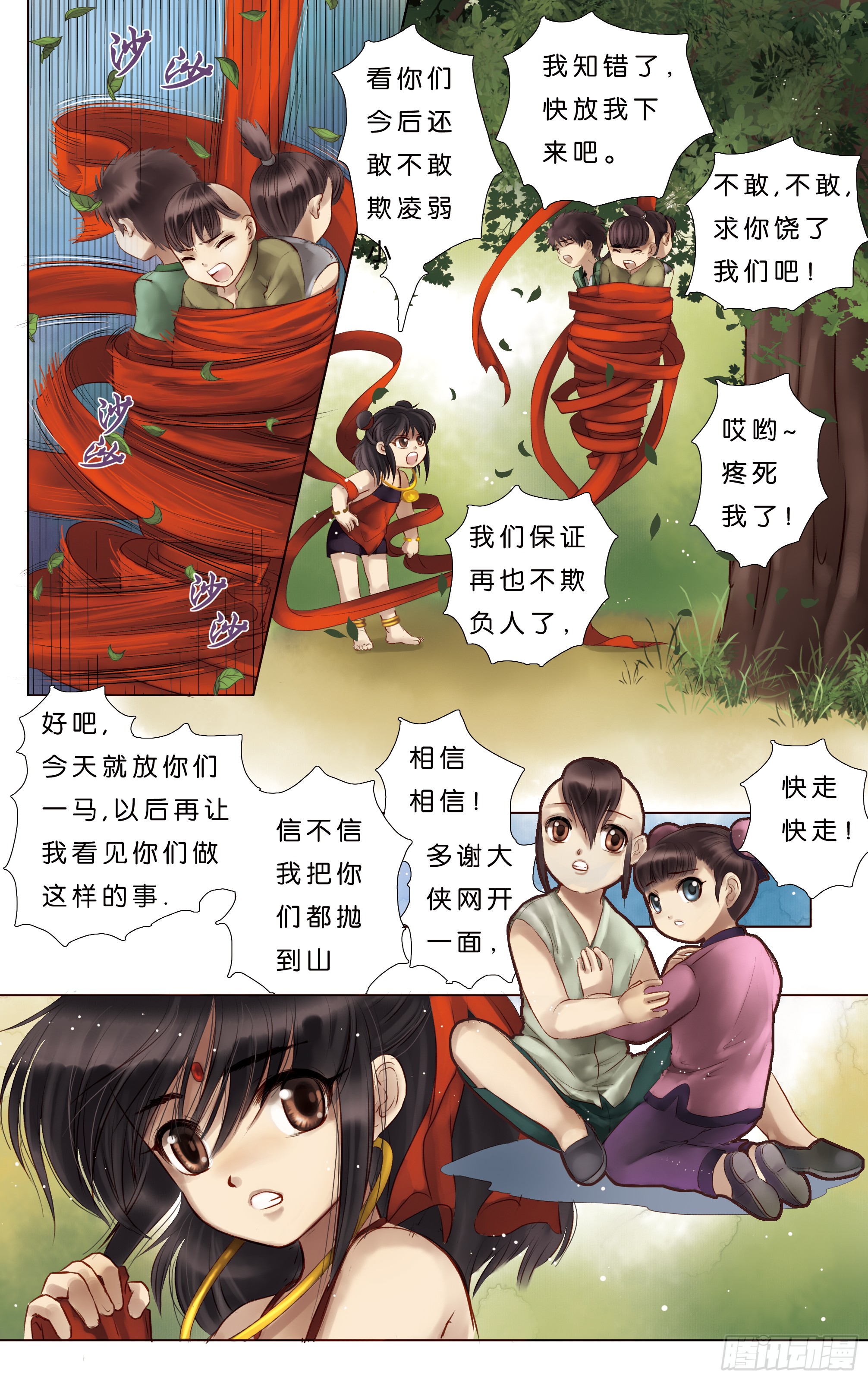 哪吒传·新版 哪吒传·新版：第3话 第9页