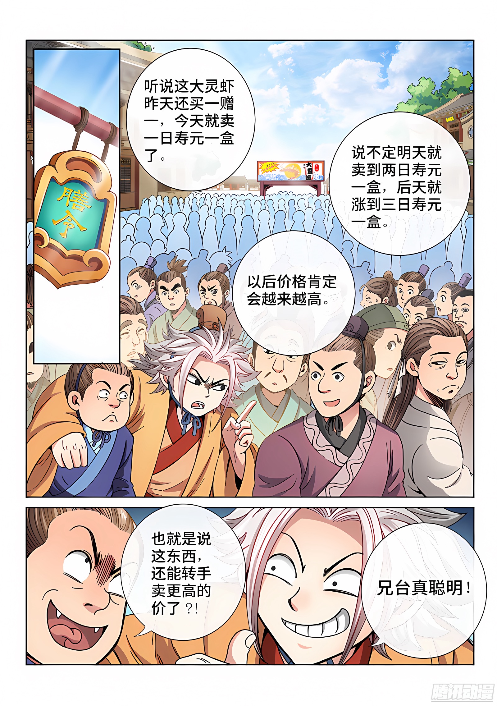 我是大神仙 我是大神仙：第六十五话·广而告之 第4页