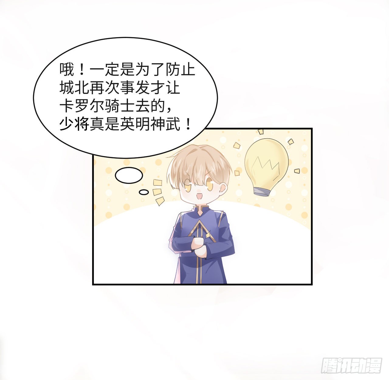 海王的恋爱法则 海王的恋爱法则：6话 口嫌体正直 第43页