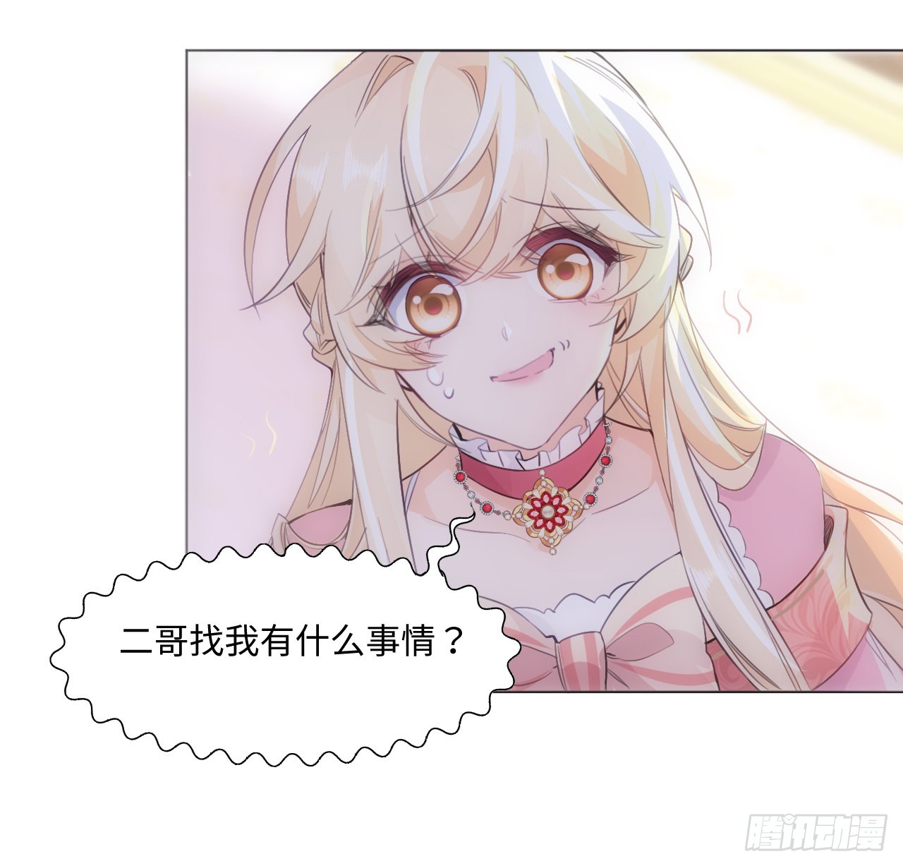 海王的恋爱法则 海王的恋爱法则：8话 兄妹禁忌的爱？？ 第31页