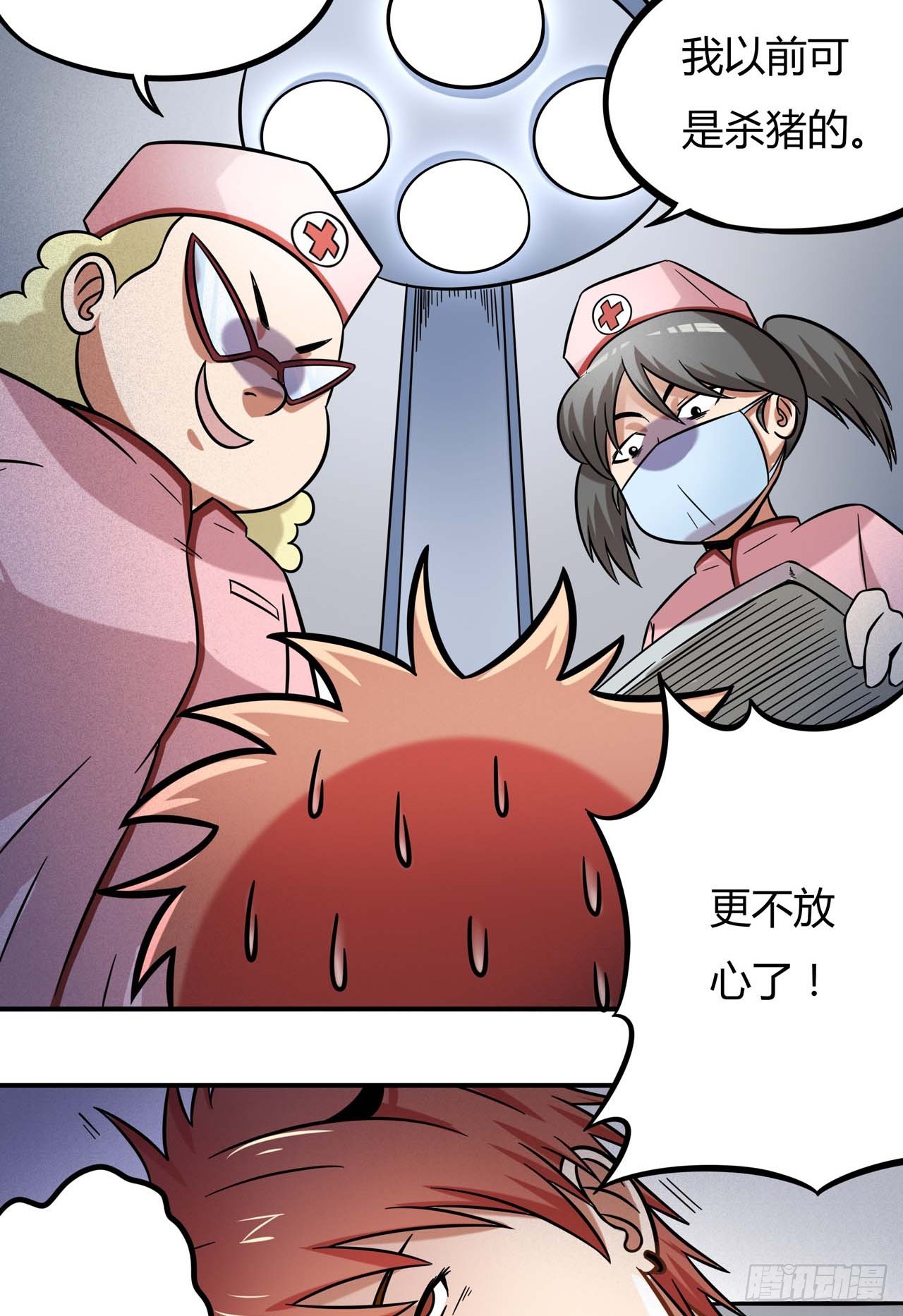 超能废柴 超能废柴：第5话 第11页