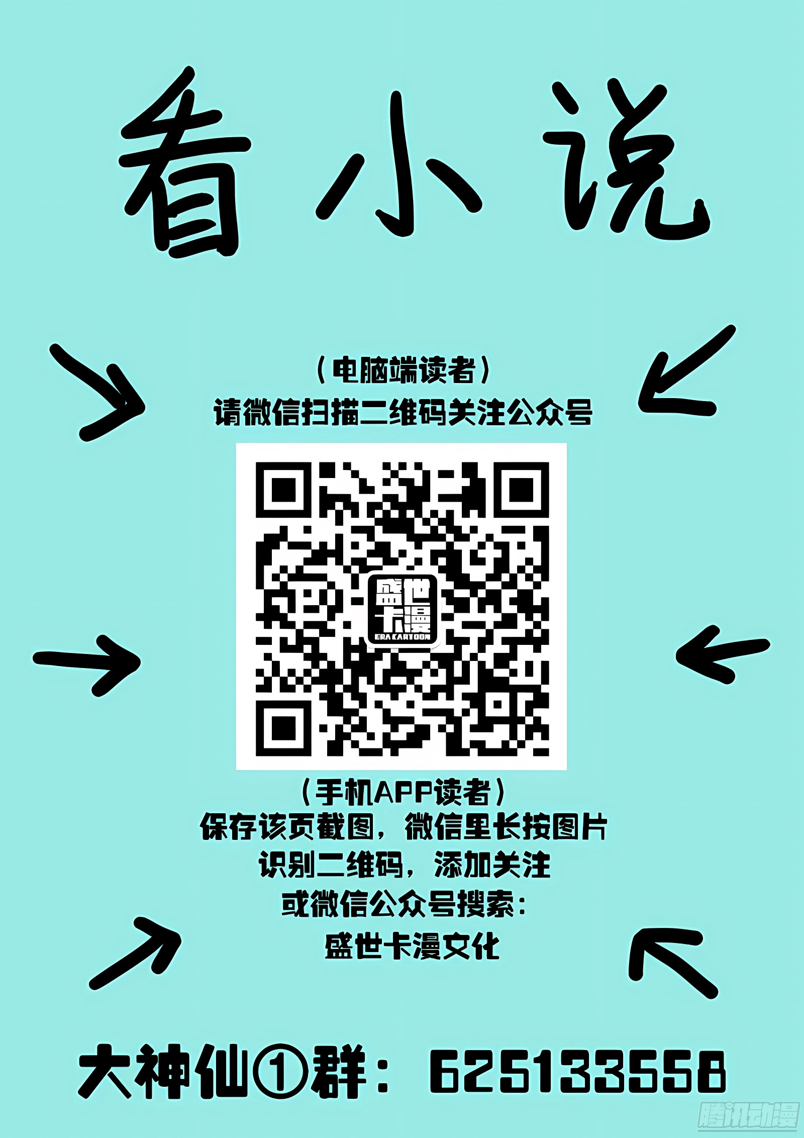 我是大神仙 我是大神仙：第五十一话·激 怒 第15页