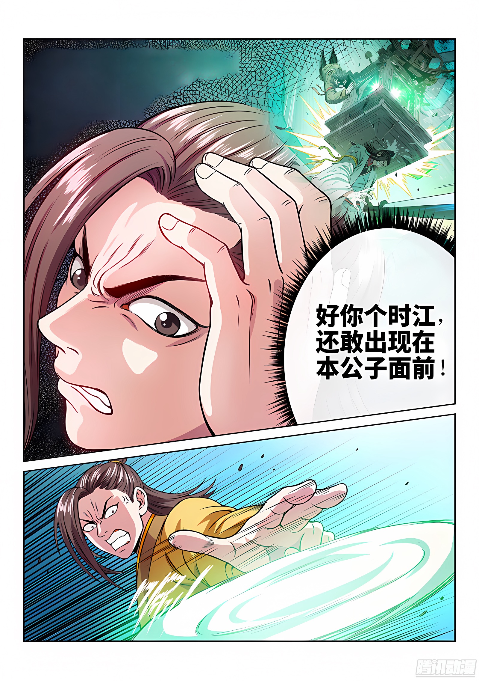 我是大神仙 我是大神仙：第七十五话·瘟 神 第10页